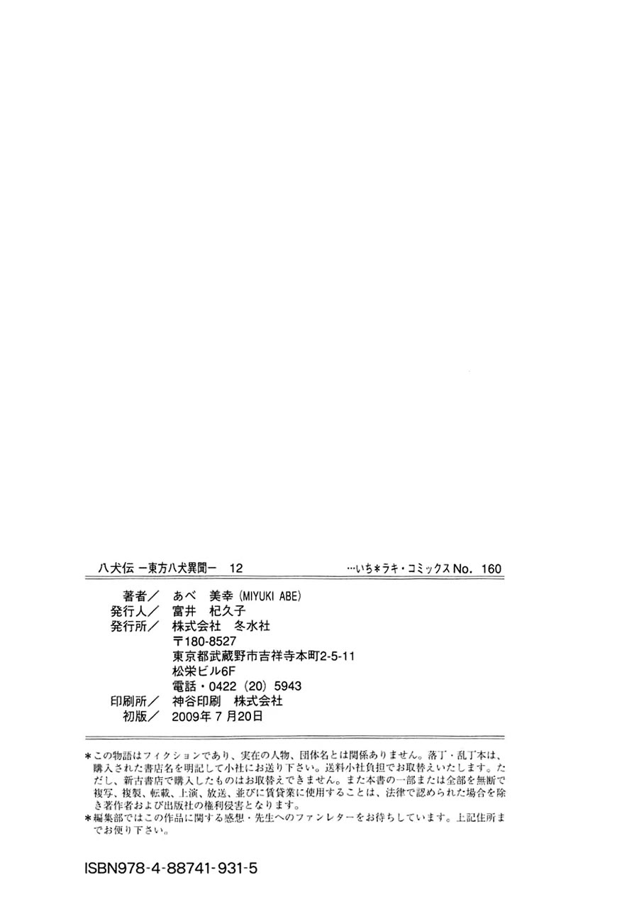 Hakkenden Chapter 37.5 page 6 - Chapter 37.5