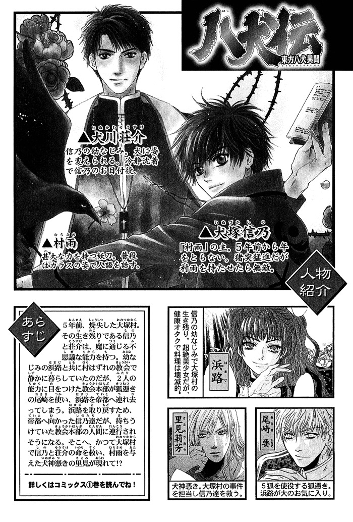 Hakkenden Chapter 4 page 6 - Chapter 4 : Oath