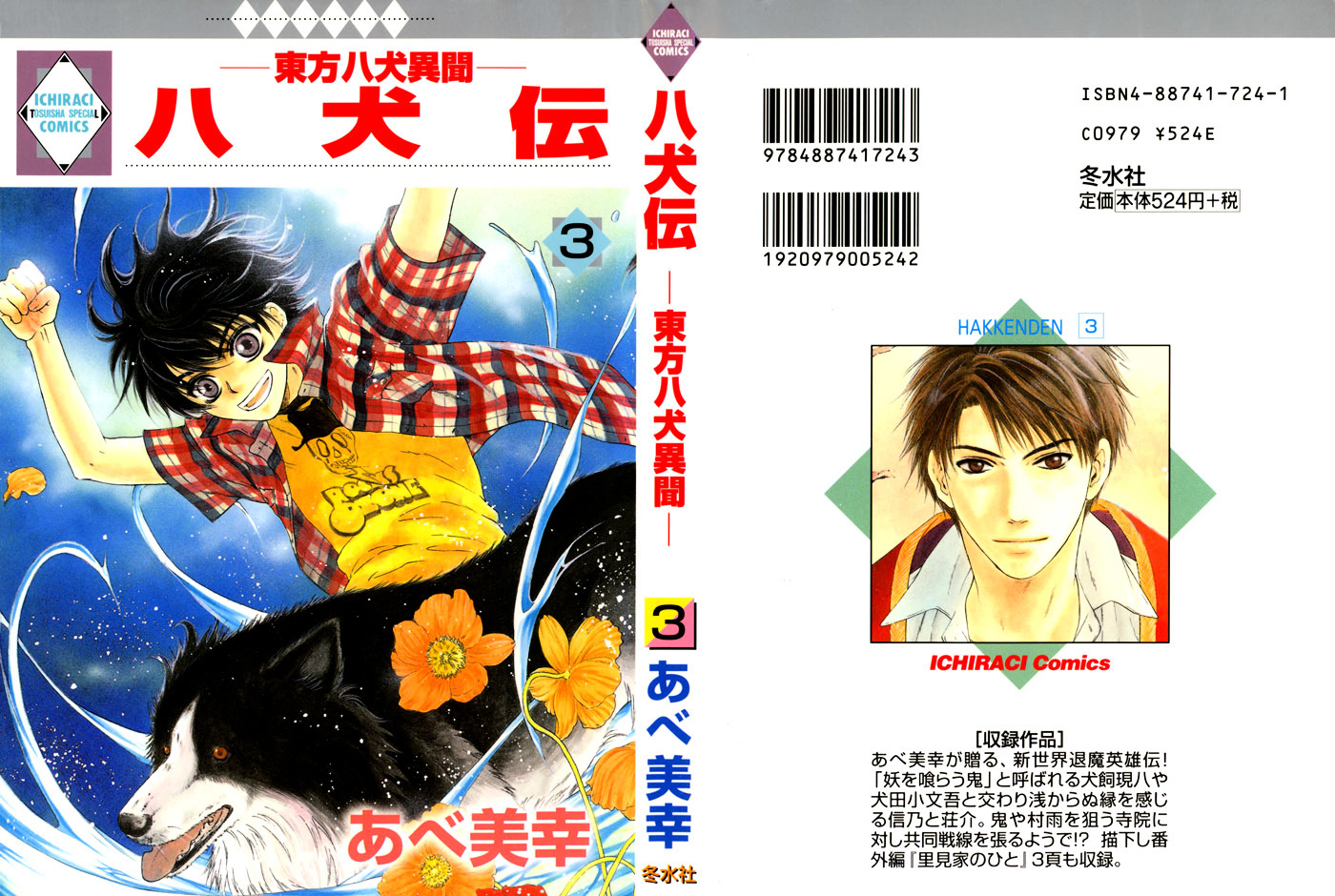 Hakkenden Chapter 7 page 49 - Chapter 7 : Demon