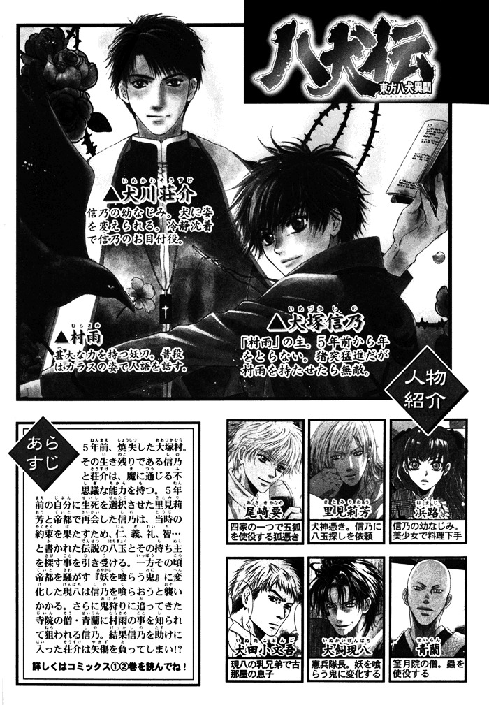 Hakkenden Chapter 7 page 6 - Chapter 7 : Demon