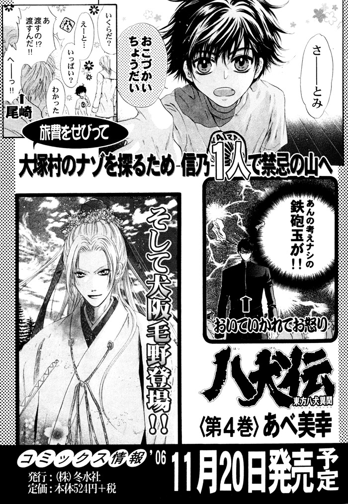 Hakkenden Chapter 9 page 54 - Chapter 9 : Serpent Possession + act 9.5: Person from Satomi Family