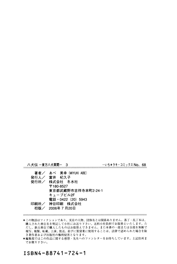 Hakkenden Chapter 9 page 55 - Chapter 9 : Serpent Possession + act 9.5: Person from Satomi Family