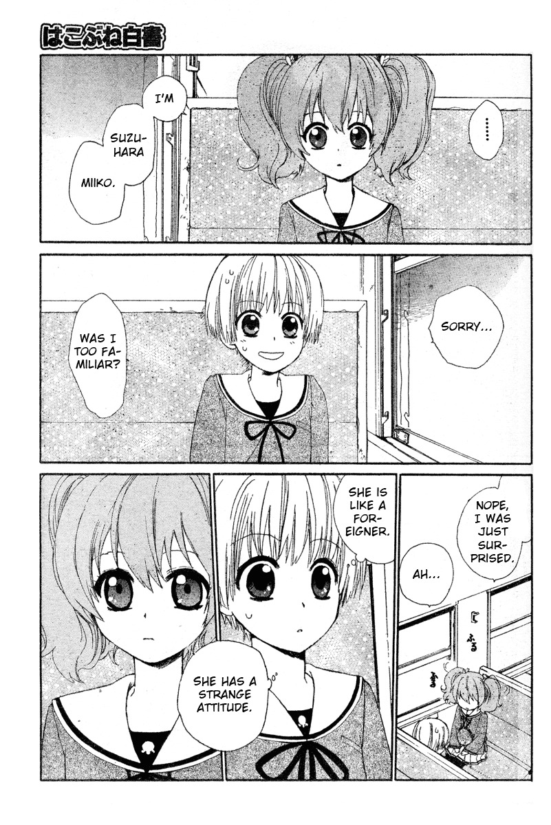 Hakobune Hakusho Chapter 1 page 7 - Chapter 1