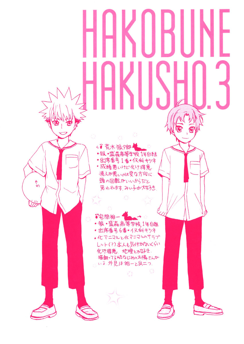 Hakobune Hakusho Chapter 10 page 2 - Chapter 10