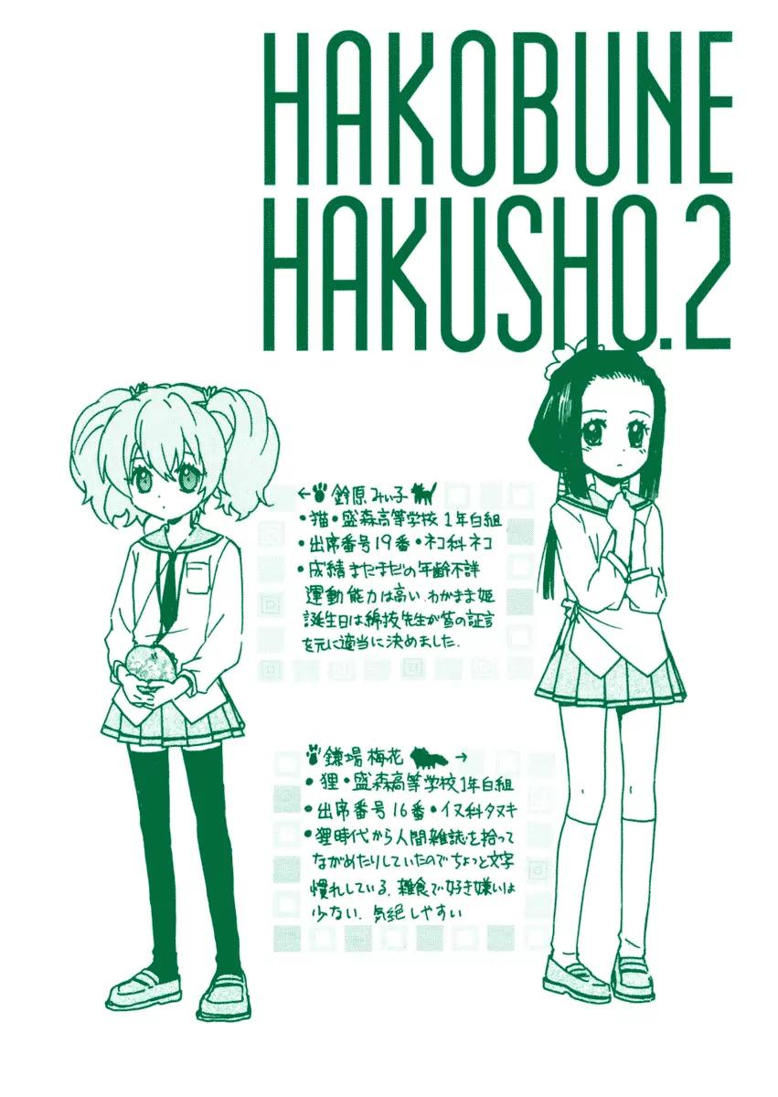 Hakobune Hakusho Chapter 5 page 3 - Chapter 5: Lullaby