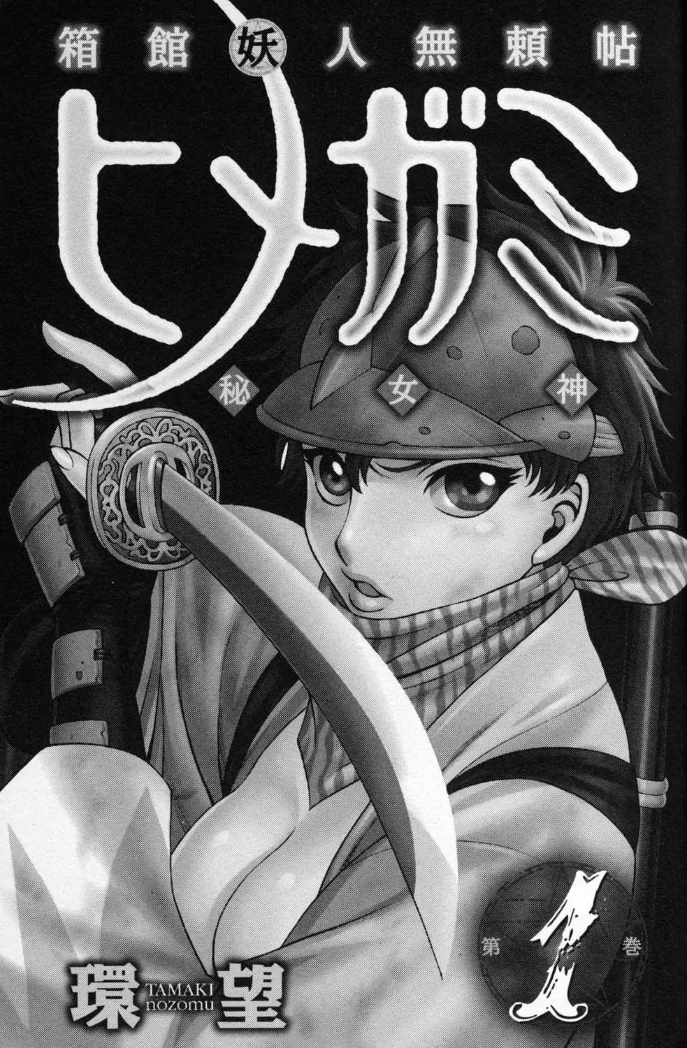 Hakodate Youjin Buraichou Himegami Chapter 1 page 3 - Chapter 1: Miburo