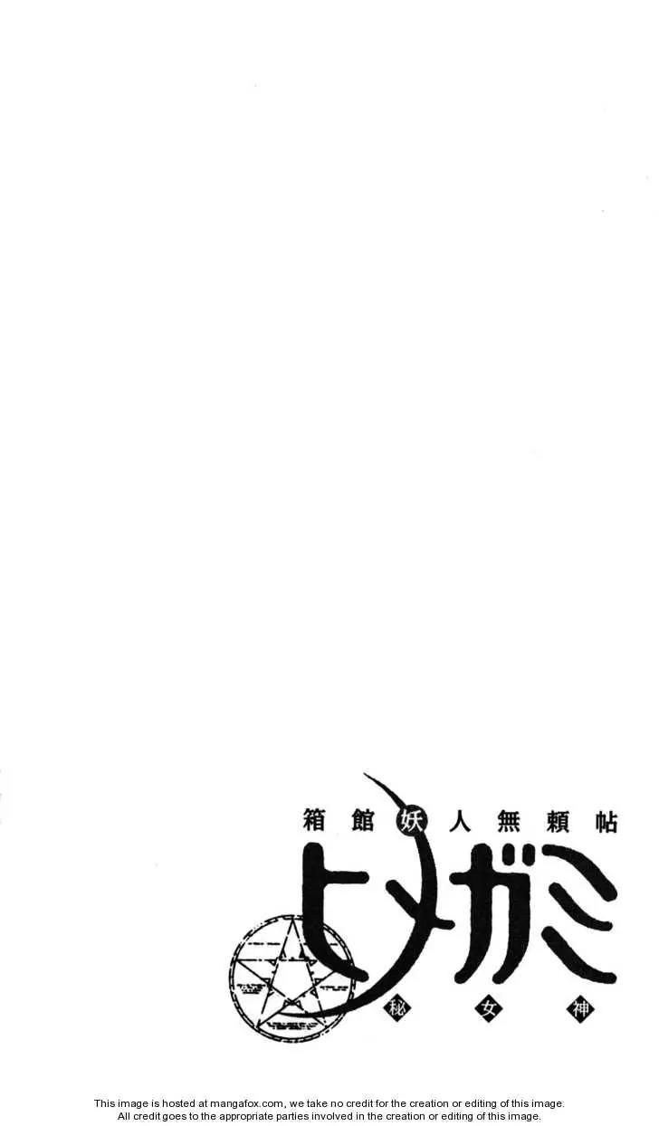 Hakodate Youjin Buraichou Himegami Chapter 12 page 1 - Chapter 12: Seed