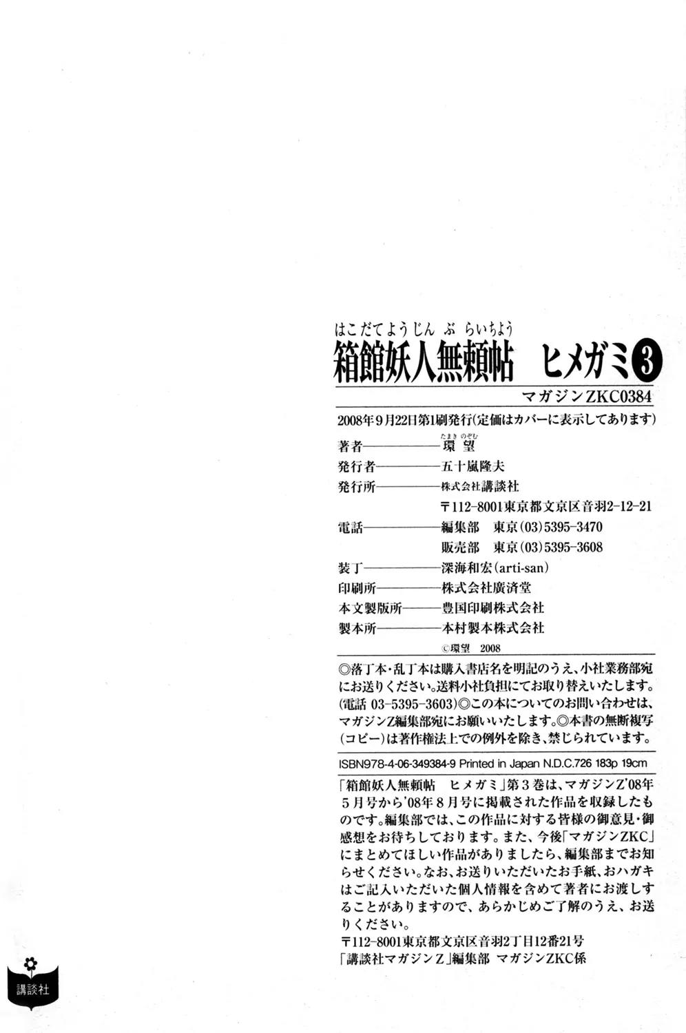 Hakodate Youjin Buraichou Himegami Chapter 12 page 51 - Chapter 12: Seed
