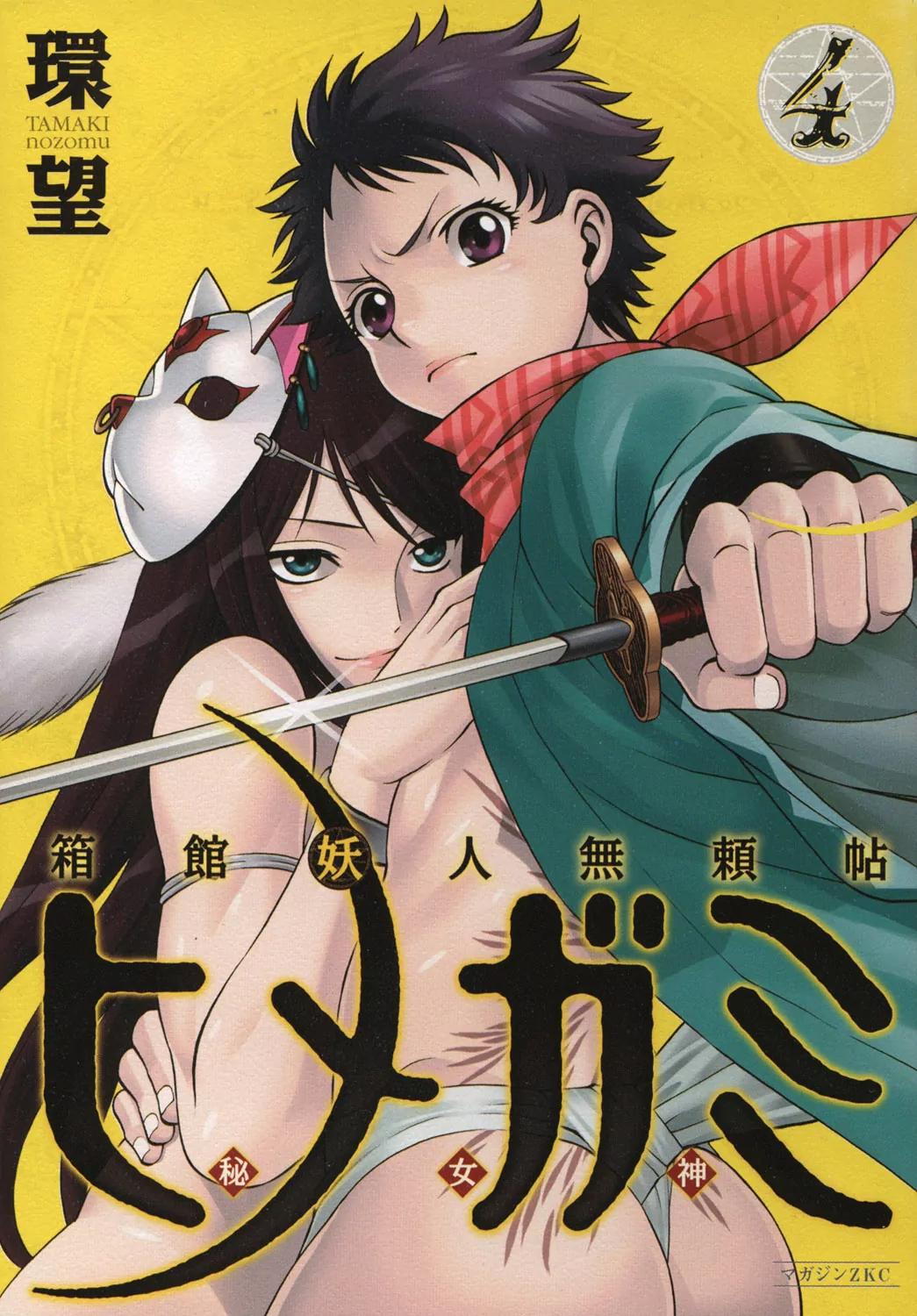Hakodate Youjin Buraichou Himegami Chapter 13 page 1 - Chapter 13: Frenzy