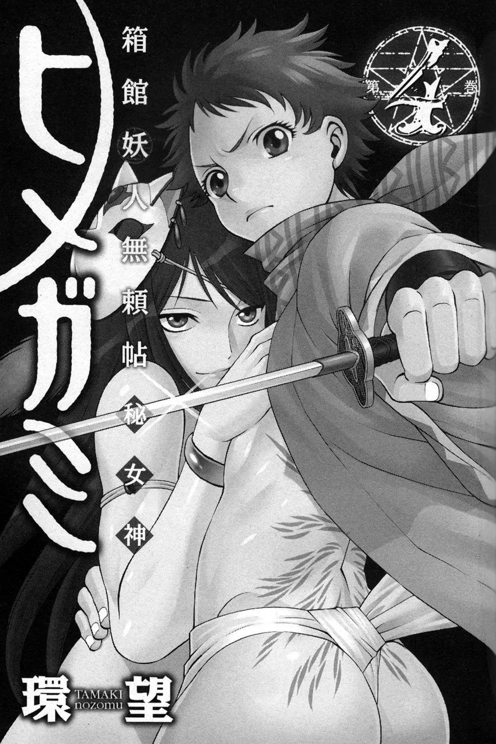 Hakodate Youjin Buraichou Himegami Chapter 13 page 3 - Chapter 13: Frenzy