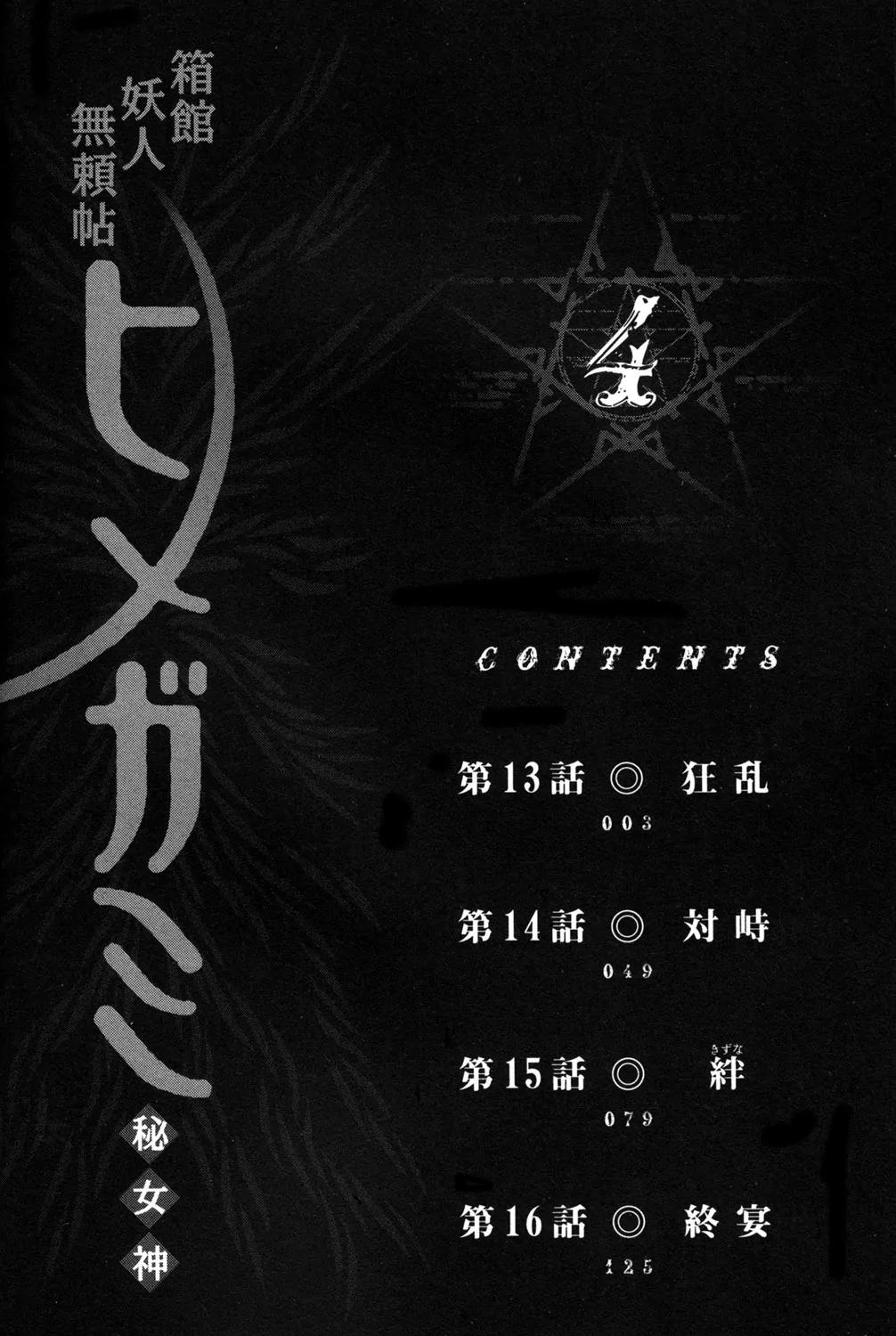 Hakodate Youjin Buraichou Himegami Chapter 13 page 4 - Chapter 13: Frenzy