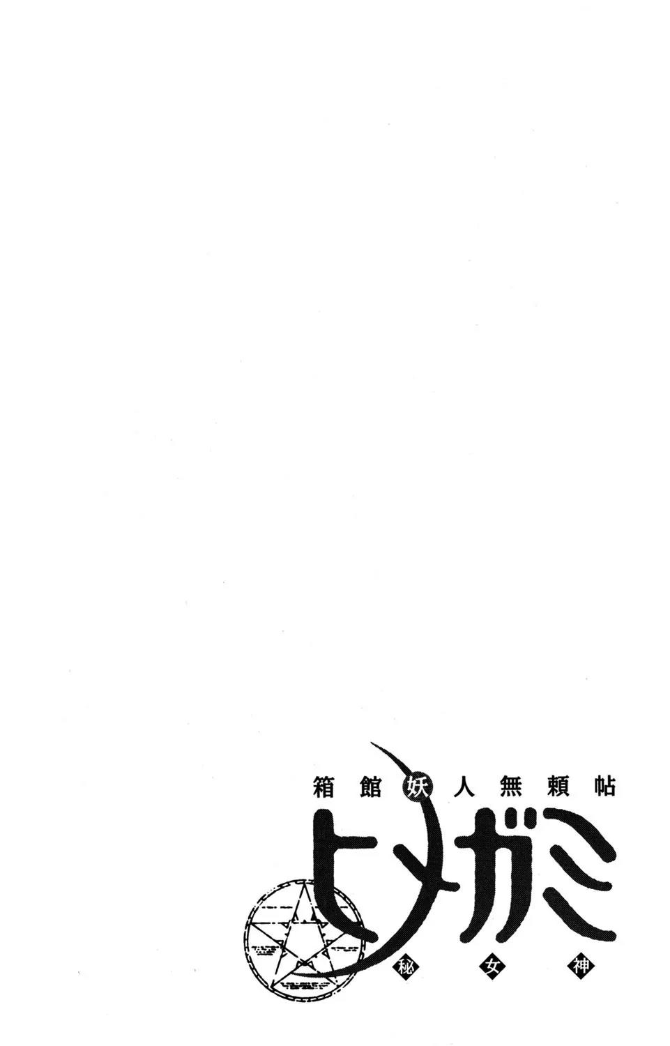 Hakodate Youjin Buraichou Himegami Chapter 15.2 page 22 - Chapter 15.2: Bonds