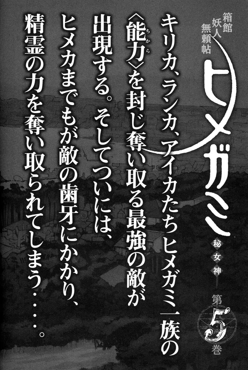 Hakodate Youjin Buraichou Himegami Chapter 16.2 page 26 - Chapter 16.2: Last Banquet (continuation)