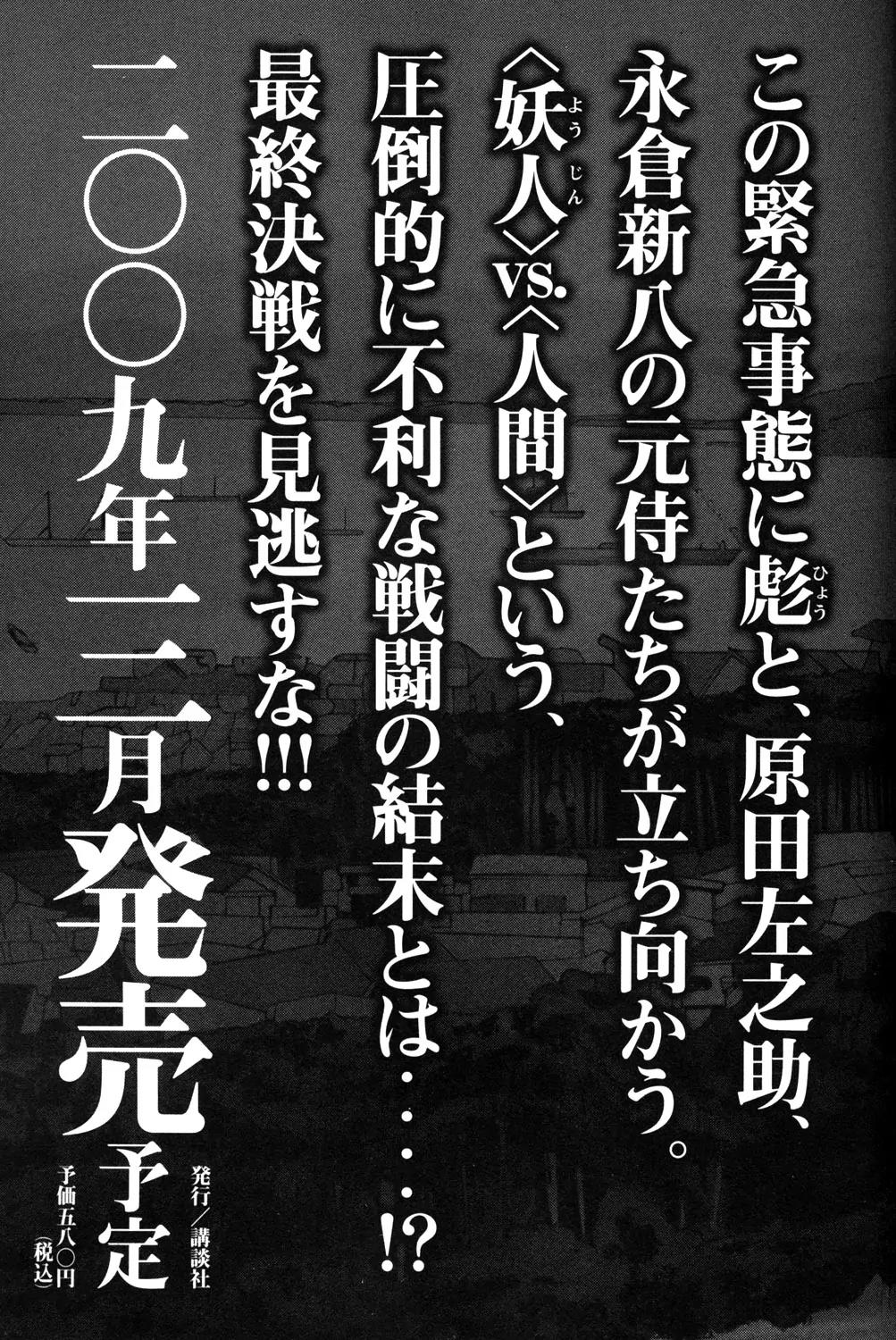 Hakodate Youjin Buraichou Himegami Chapter 16.2 page 27 - Chapter 16.2: Last Banquet (continuation)