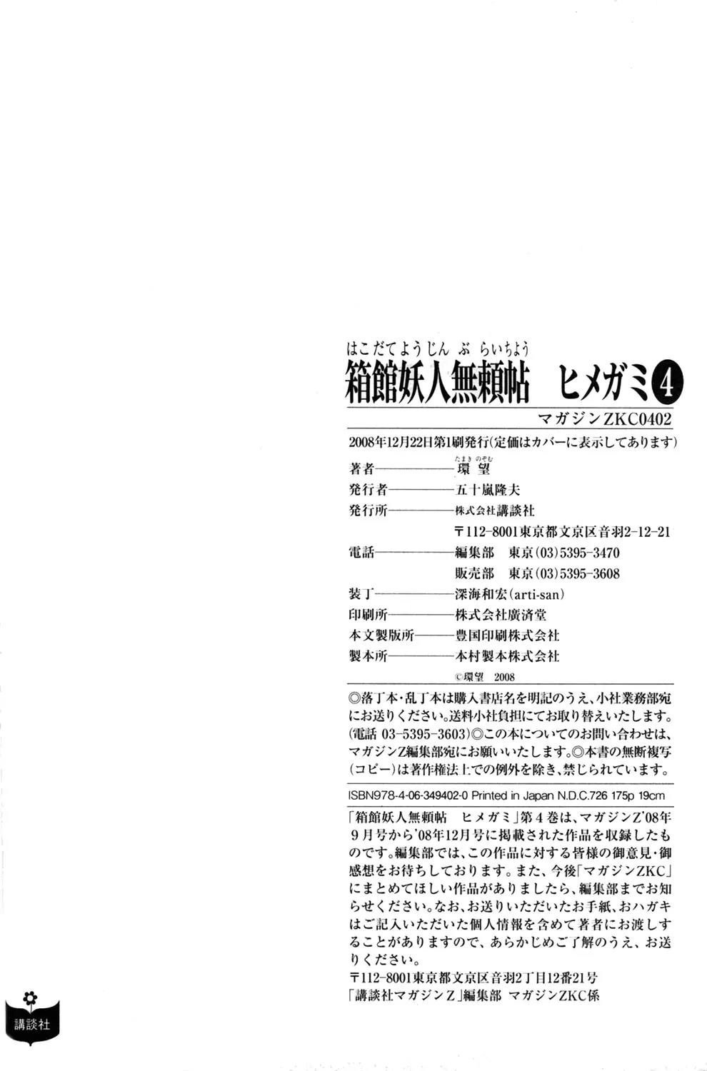Hakodate Youjin Buraichou Himegami Chapter 16.2 page 28 - Chapter 16.2: Last Banquet (continuation)