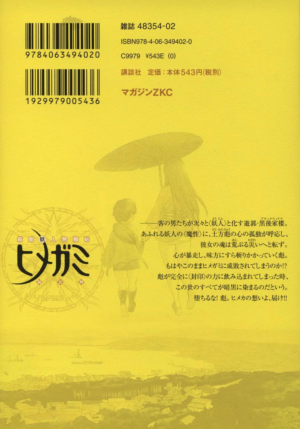 Hakodate Youjin Buraichou Himegami Chapter 16.2 page 30 - Chapter 16.2: Last Banquet (continuation)