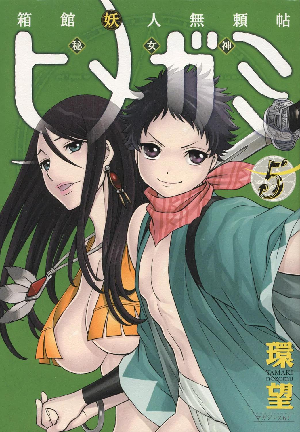 Hakodate Youjin Buraichou Himegami Chapter 17.1 page 1 - Chapter 17.1: Careless