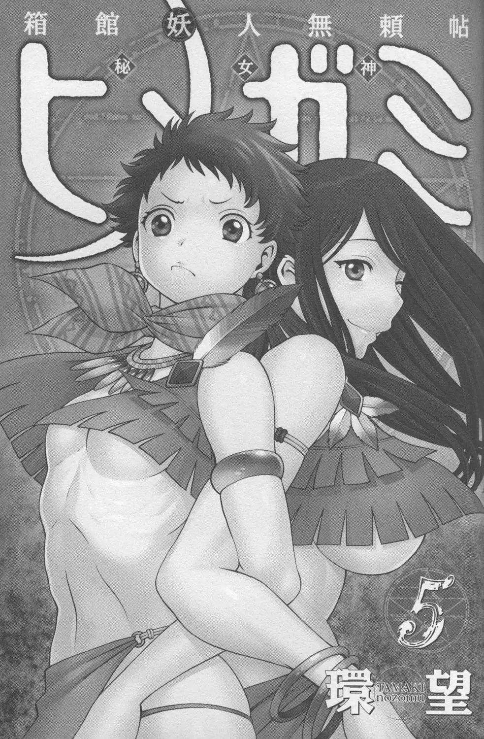 Hakodate Youjin Buraichou Himegami Chapter 17.1 page 3 - Chapter 17.1: Careless