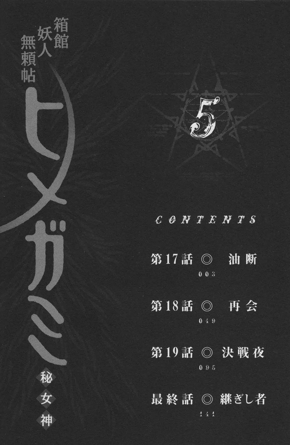 Hakodate Youjin Buraichou Himegami Chapter 17.1 page 4 - Chapter 17.1: Careless