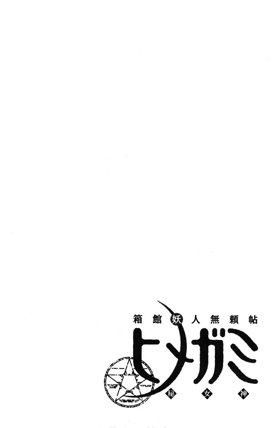 Hakodate Youjin Buraichou Himegami Chapter 18.2 page 23 - Chapter 18.2: Reunion (continuation)
