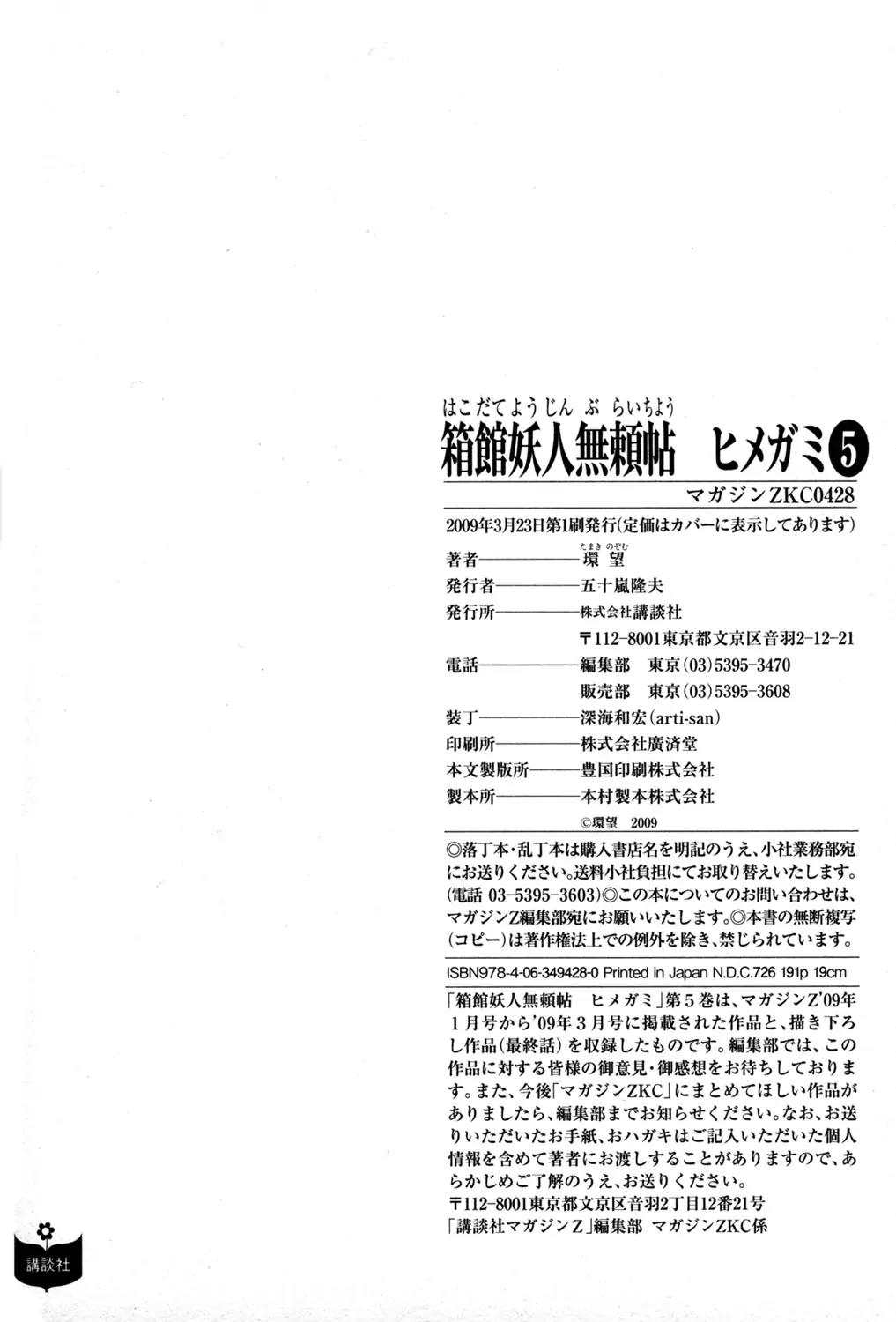 Hakodate Youjin Buraichou Himegami Chapter 20.2 page 28 - Chapter 20.2: Successor (continuation)