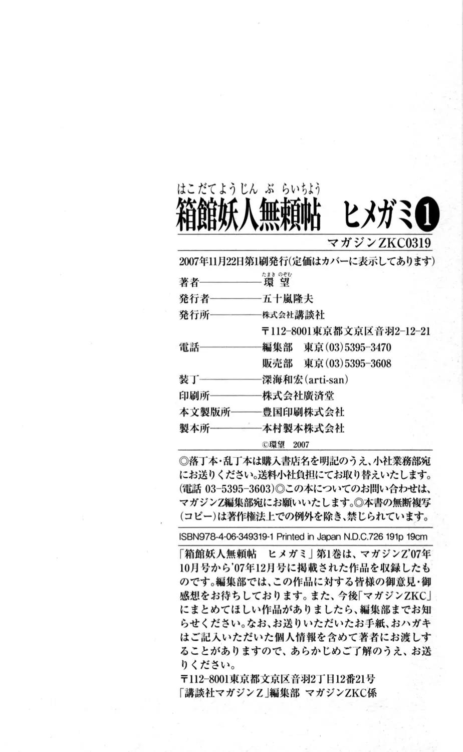 Hakodate Youjin Buraichou Himegami Chapter 4 page 48 - Chapter 4: Evil Power