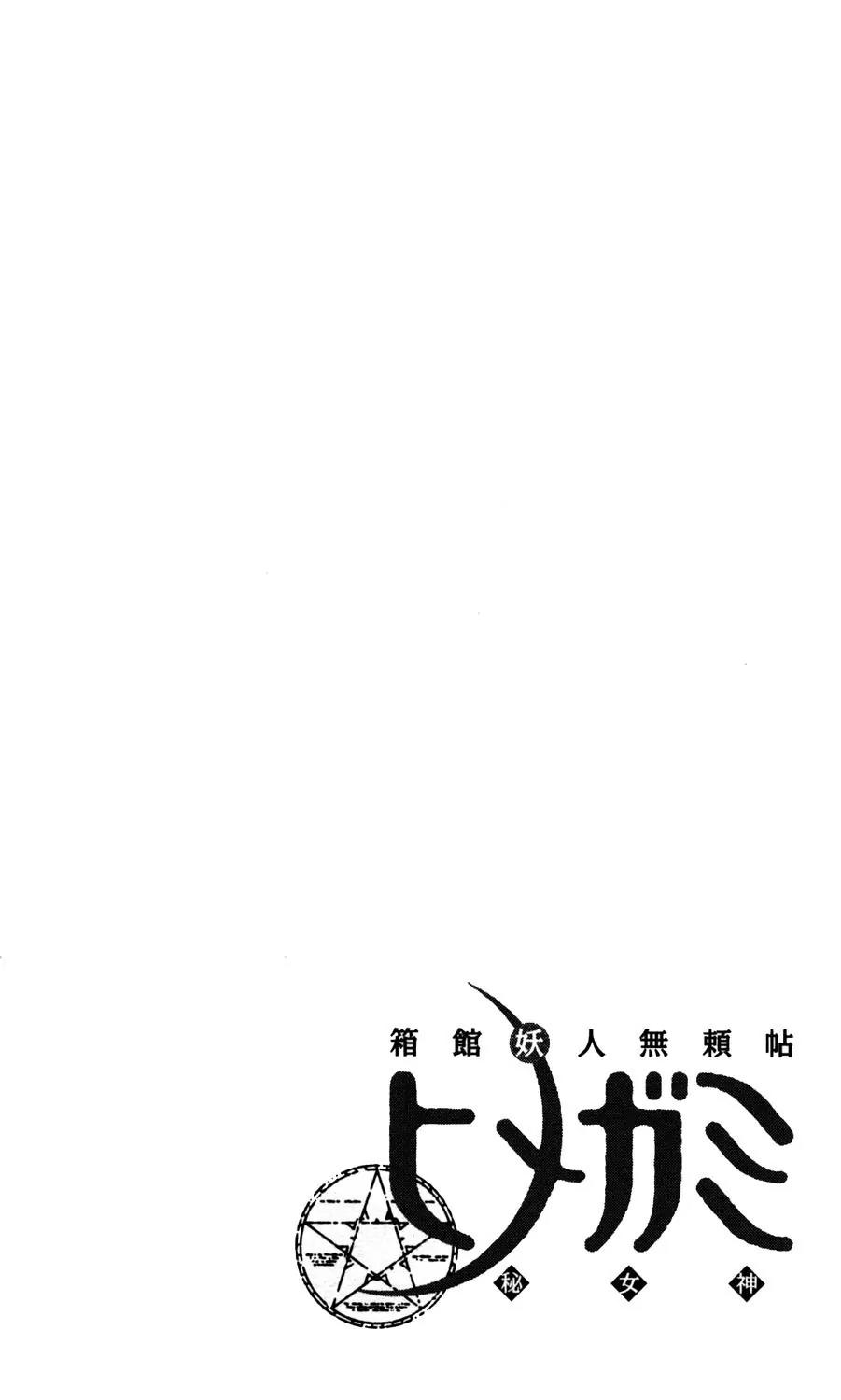 Hakodate Youjin Buraichou Himegami Chapter 6 page 46 - Chapter 6: Strategy