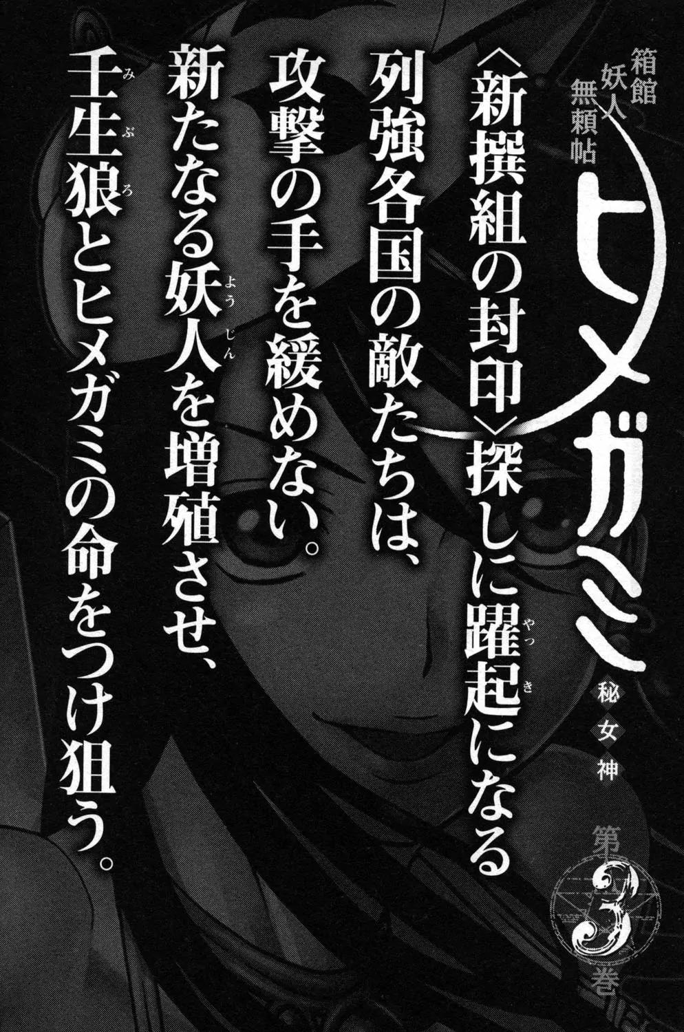 Hakodate Youjin Buraichou Himegami Chapter 8 page 42 - Chapter 8: Daybreak