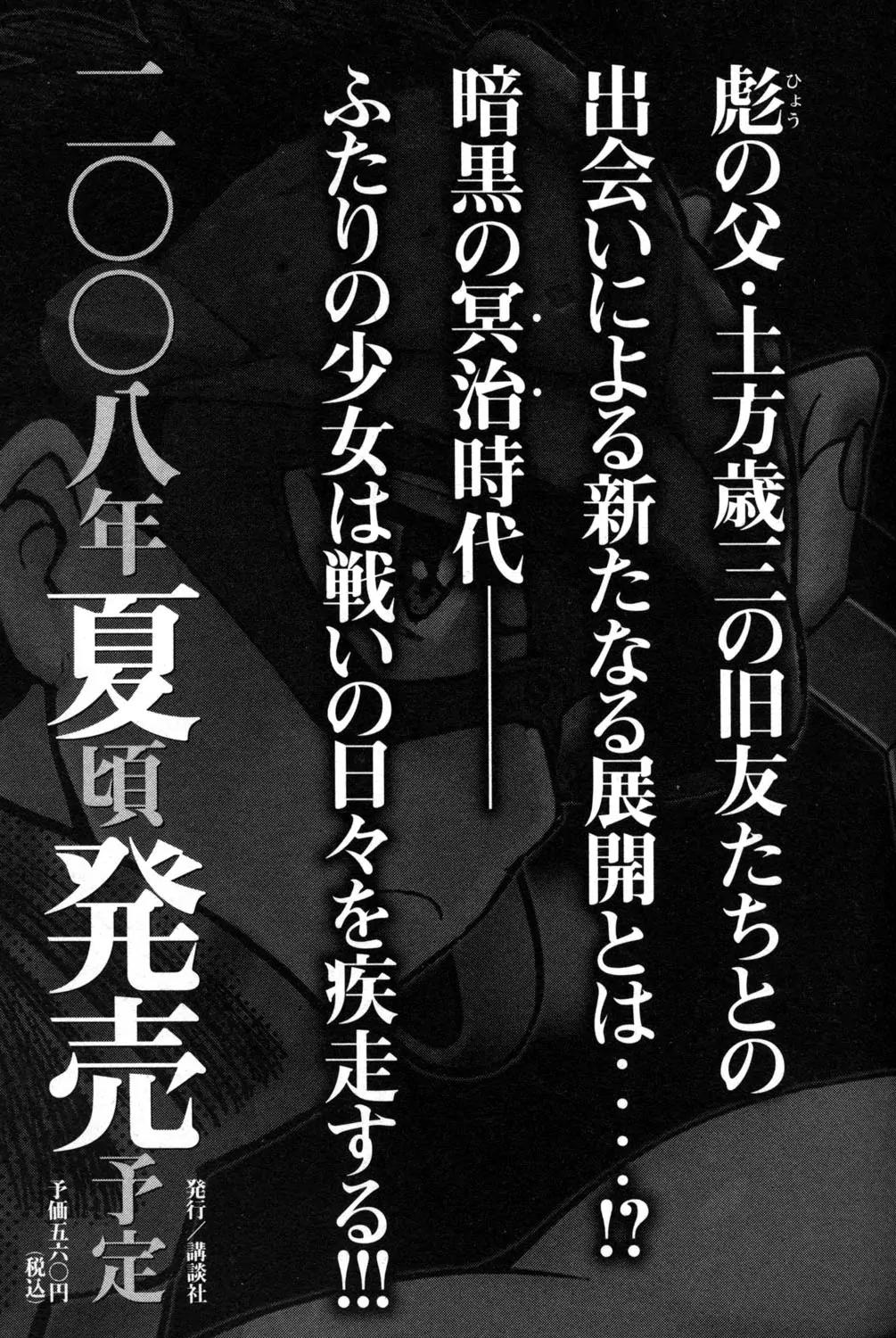 Hakodate Youjin Buraichou Himegami Chapter 8 page 43 - Chapter 8: Daybreak