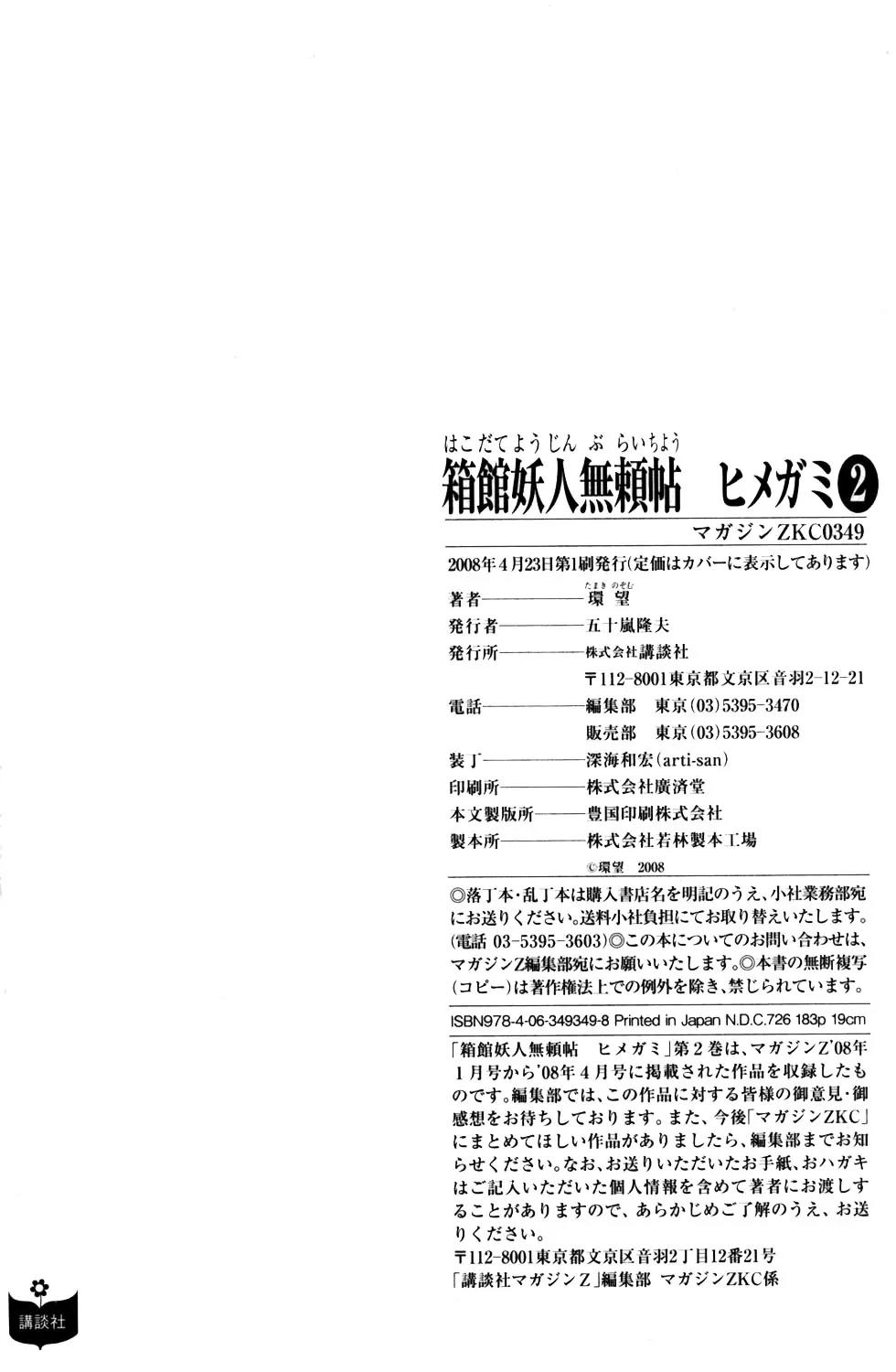 Hakodate Youjin Buraichou Himegami Chapter 8 page 44 - Chapter 8: Daybreak