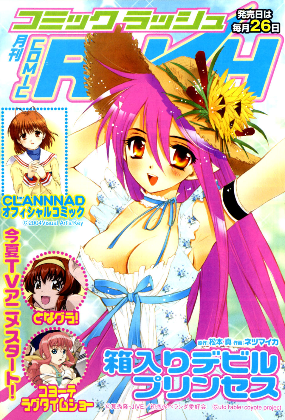 Hakoiri Devil Princess Chapter 24.2 page 3 - Chapter 24 v2 : New Year