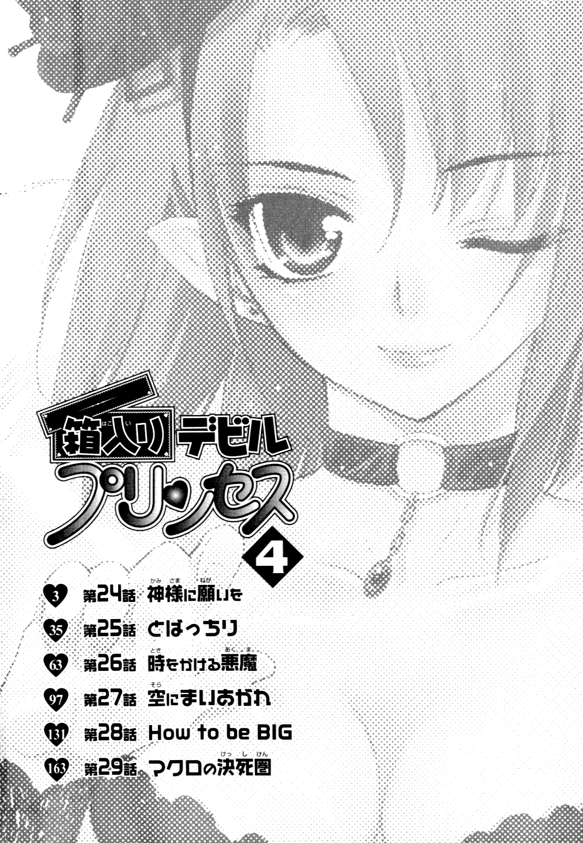 Hakoiri Devil Princess Chapter 24.2 page 6 - Chapter 24 v2 : New Year