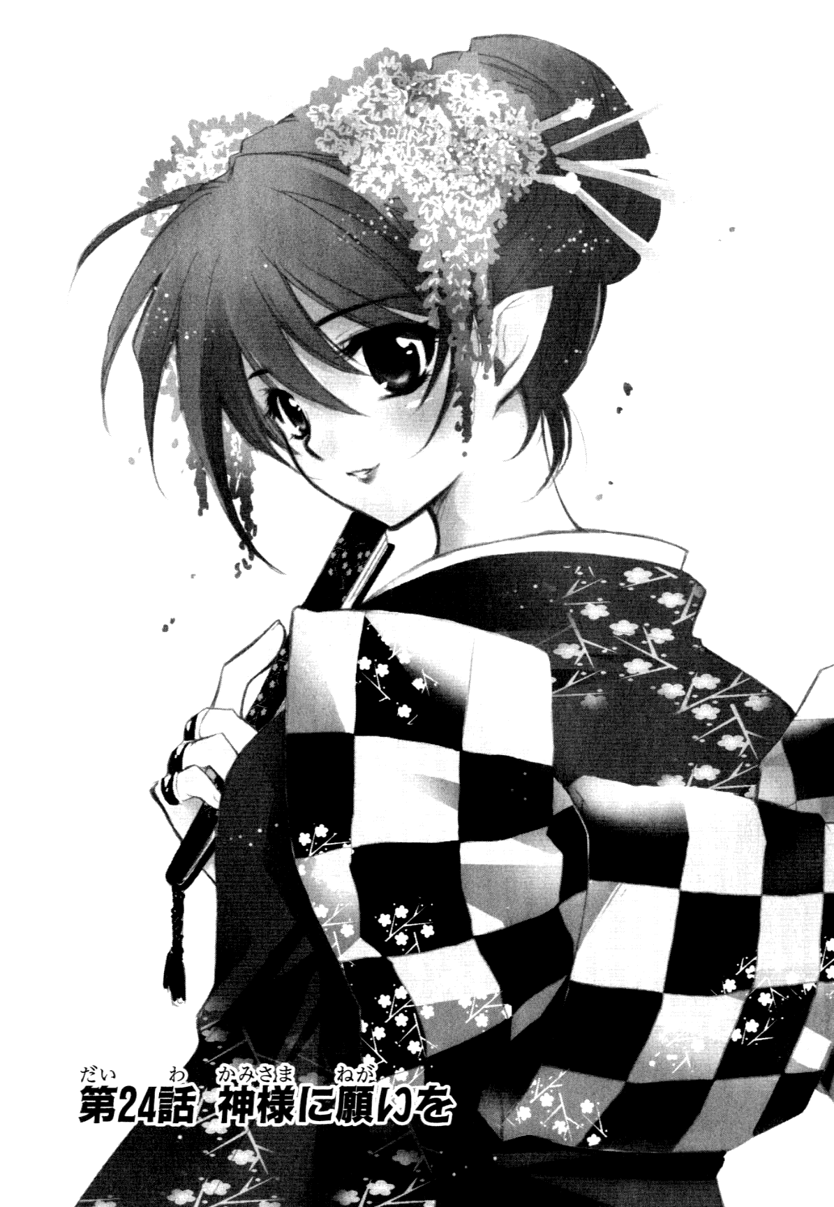 Hakoiri Devil Princess Chapter 24.2 page 7 - Chapter 24 v2 : New Year