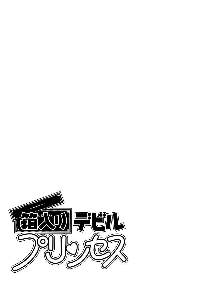 Hakoiri Devil Princess Chapter 32.2 page 2 - Chapter 32 v2 : Keita´s Grand Demon World Adventure