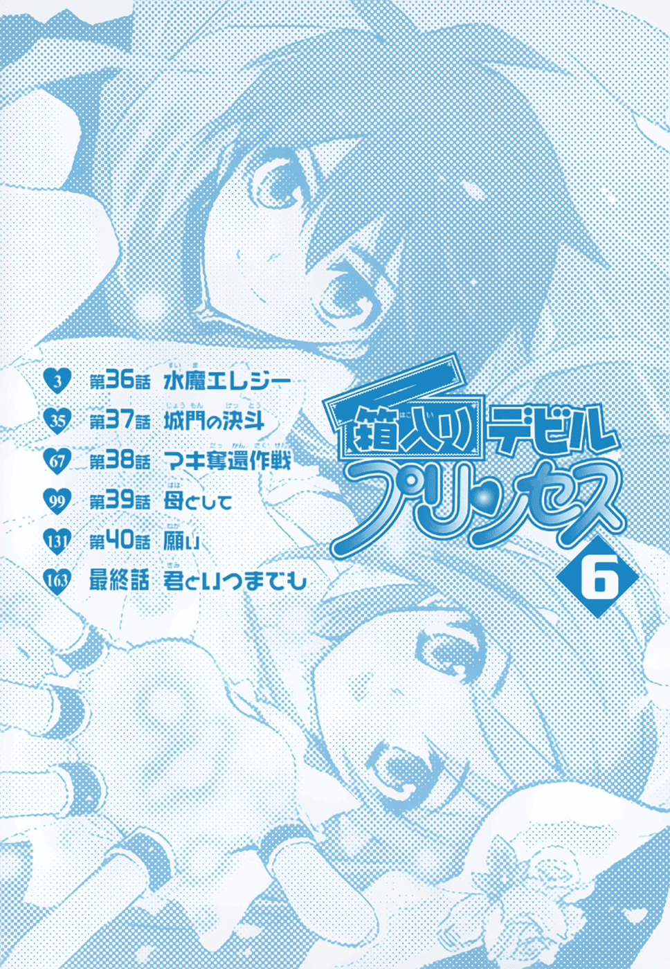 Hakoiri Devil Princess Chapter 36.2 page 5 - Chapter 36 v2 : The Kelpie's Elegy