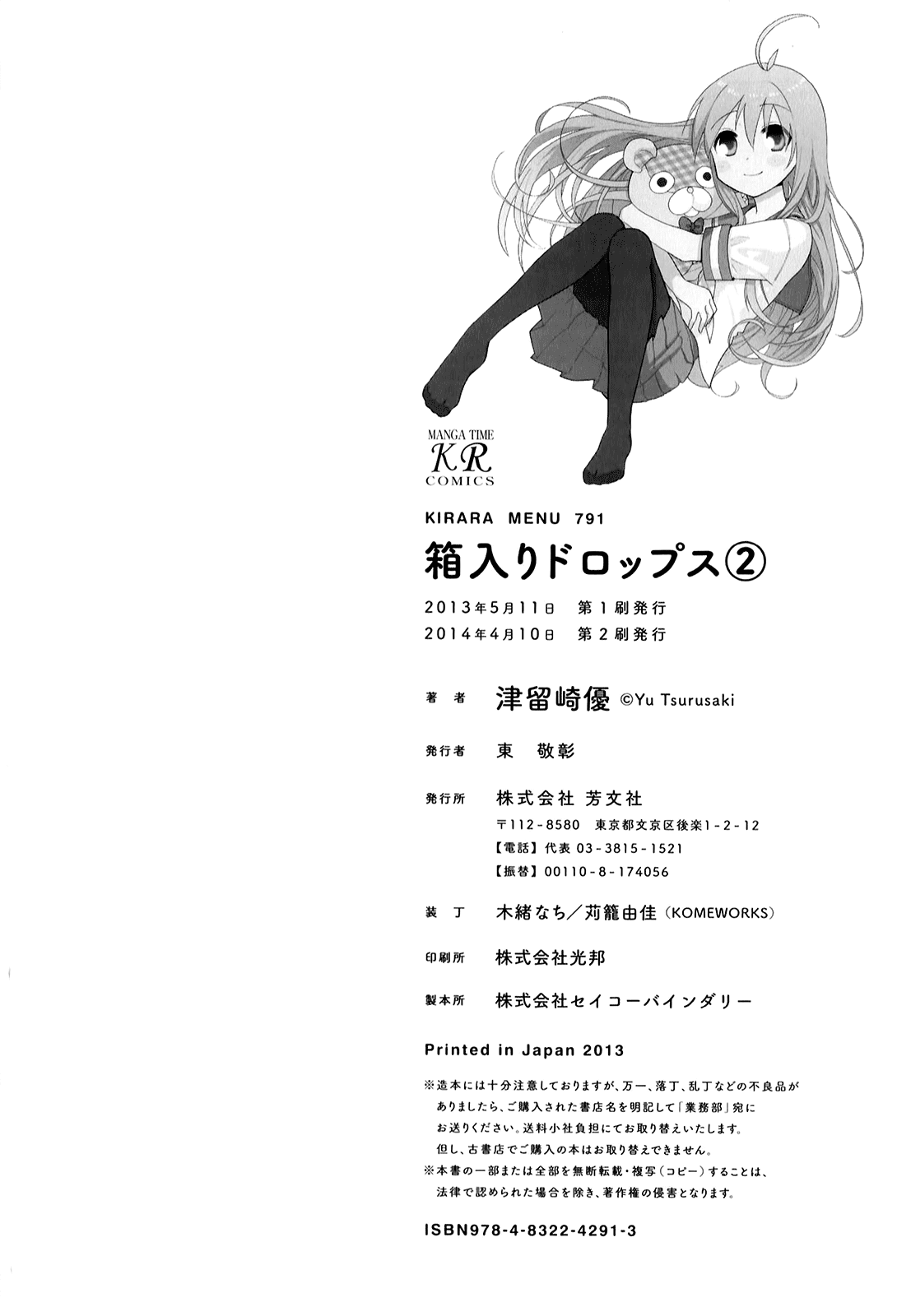 Hakoiri Drops Chapter 27 page 10 - Chapter 27