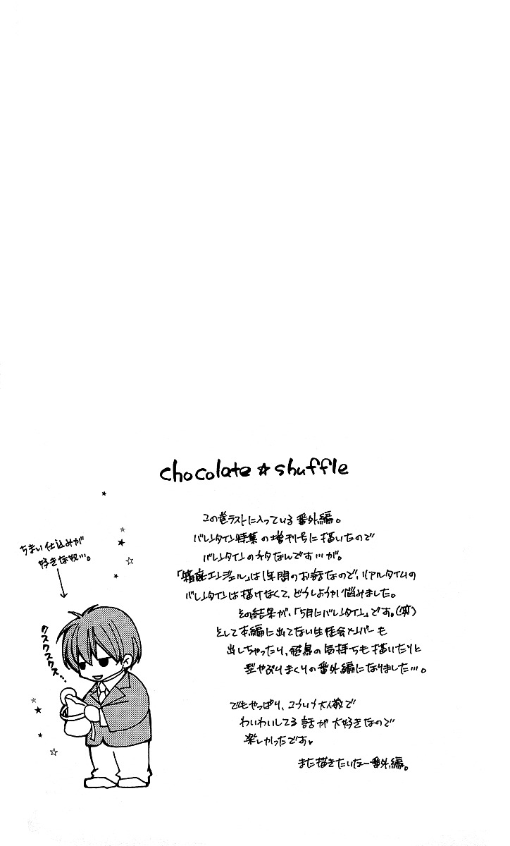 Hakoniwa Angel Chapter 2 page 32 - Chapter 2