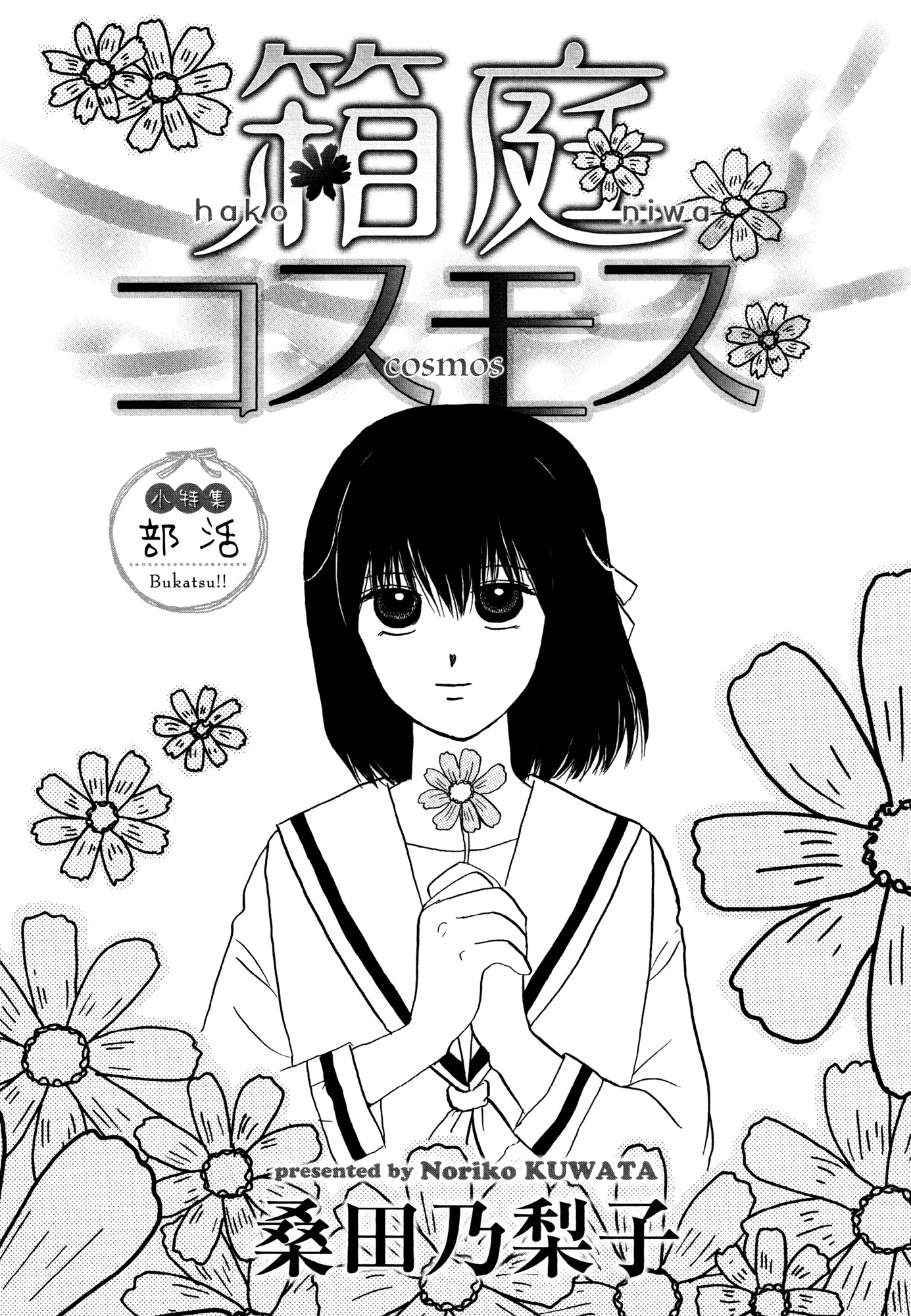 Hakoniwa Cosmos Chapter 1 page 2 - Chapter 1