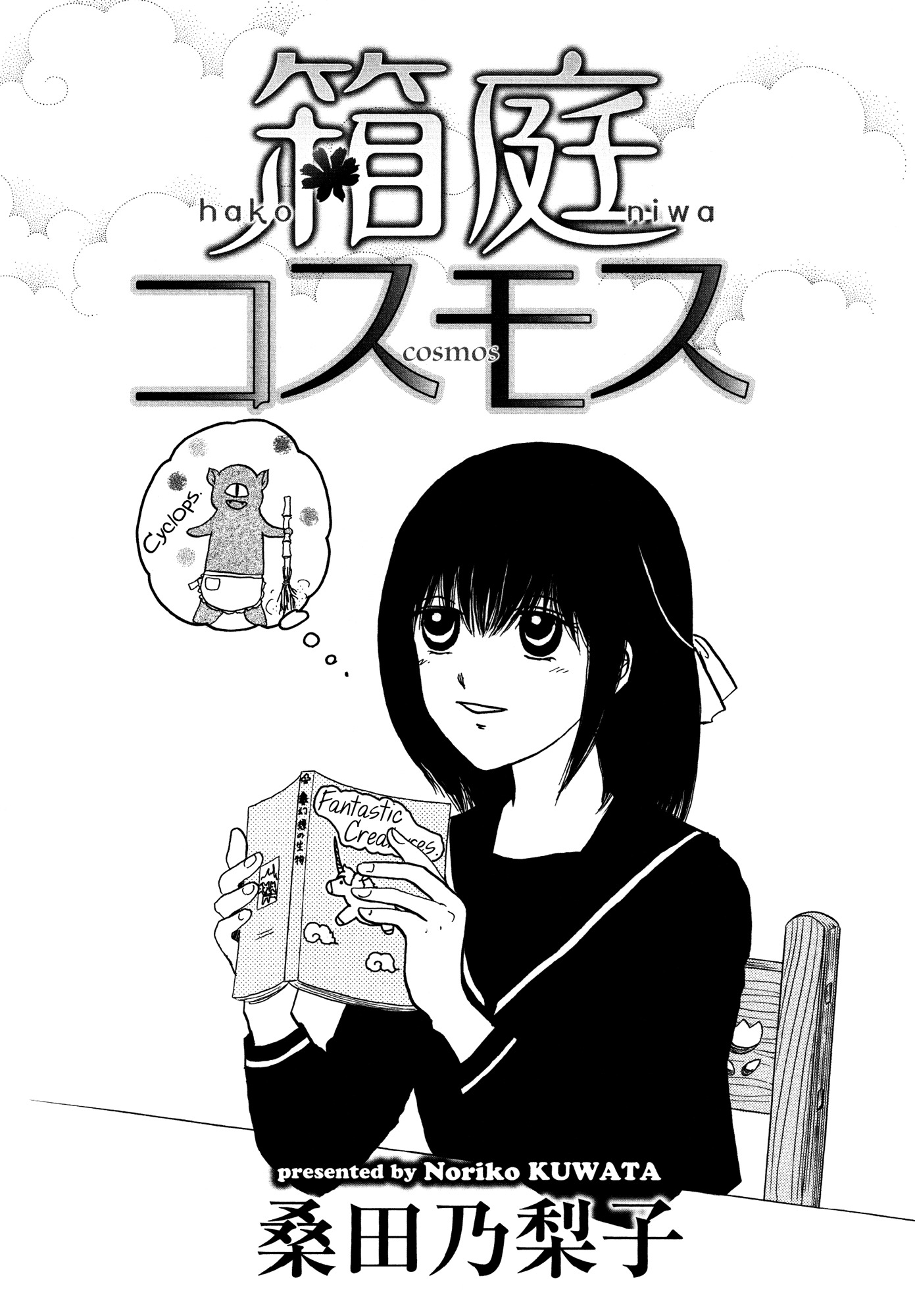 Hakoniwa Cosmos Chapter 2 page 3 - Chapter 2