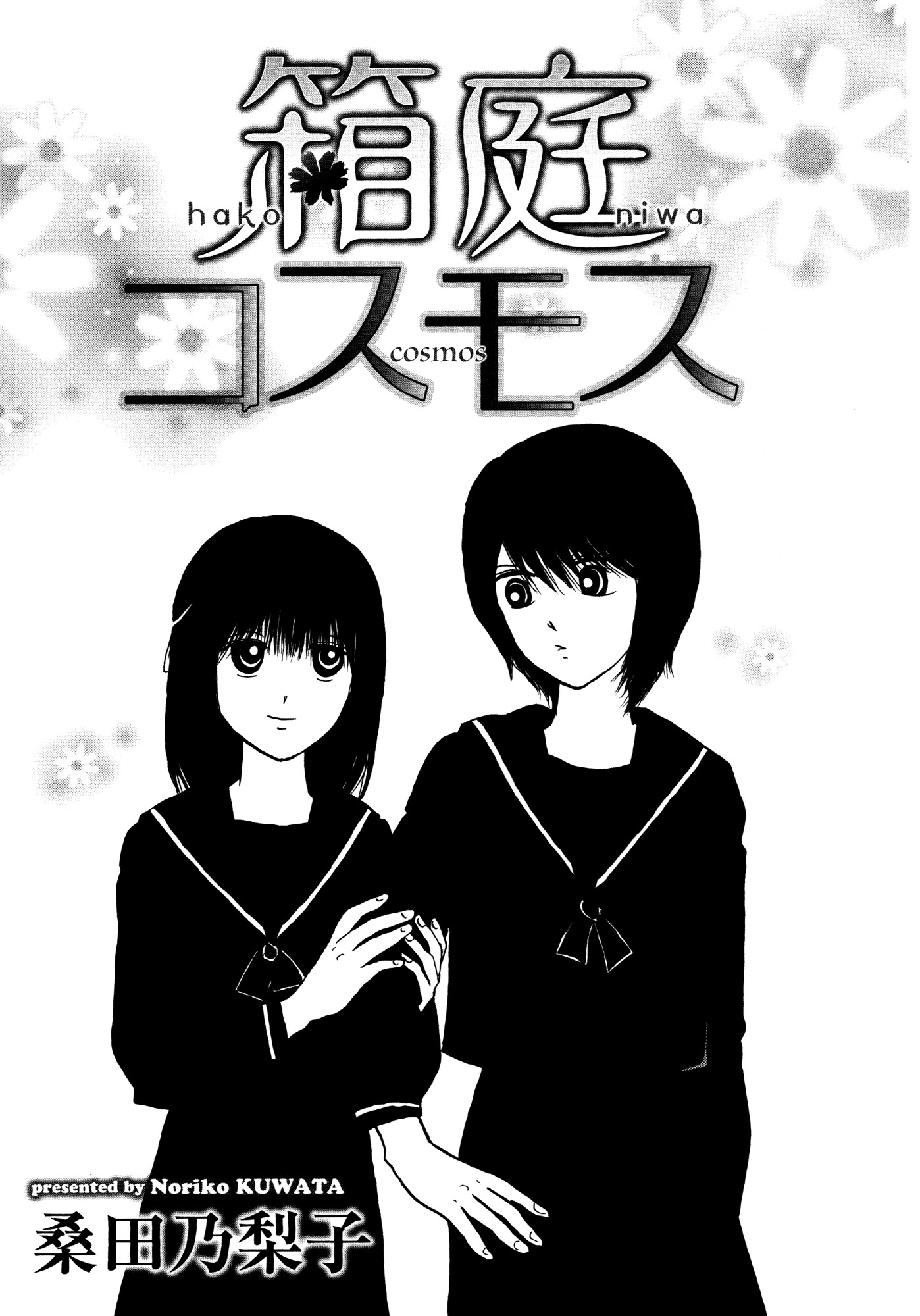 Hakoniwa Cosmos Chapter 3 page 2 - Chapter 3