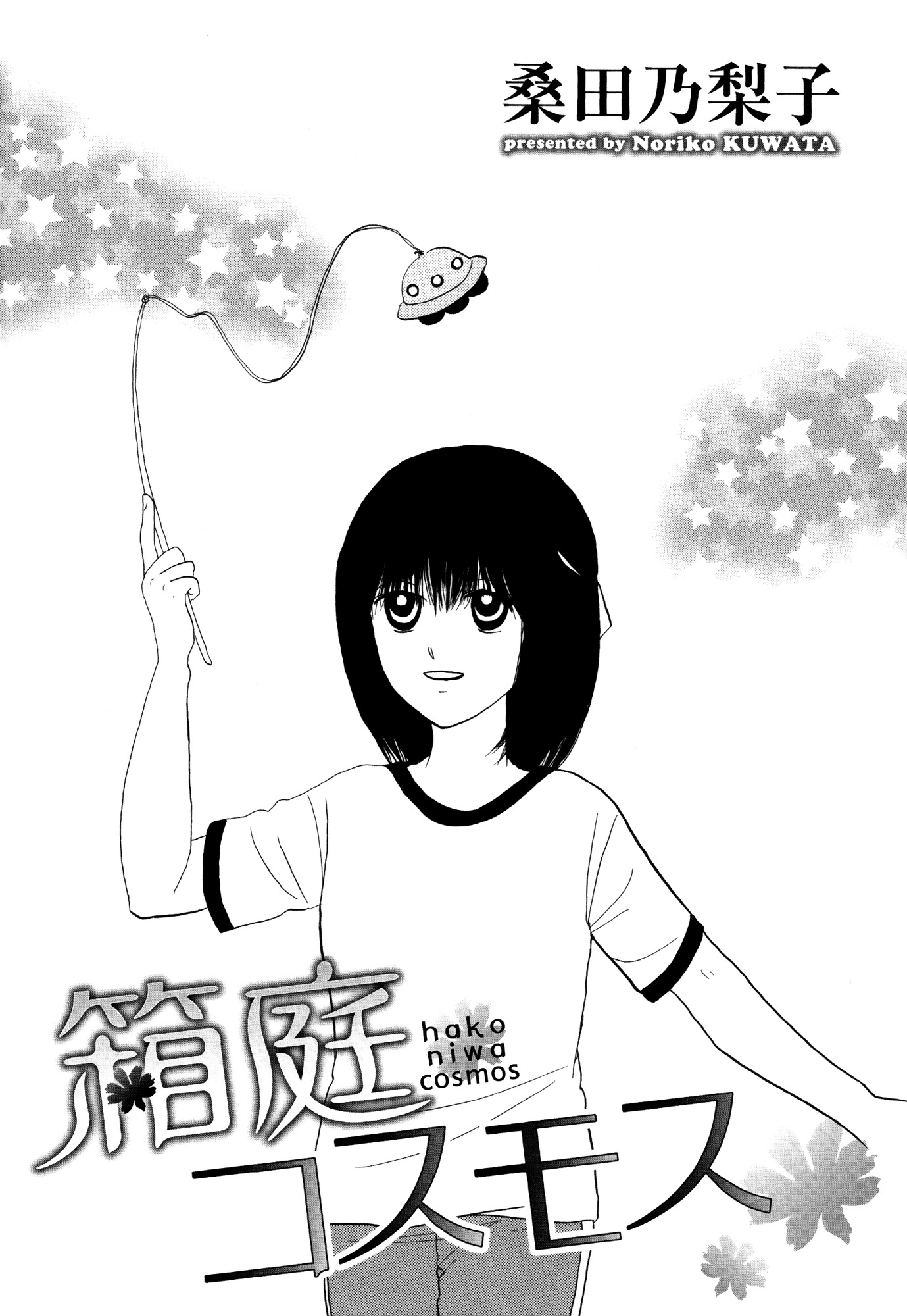 Hakoniwa Cosmos Chapter 4 page 1 - Chapter 4