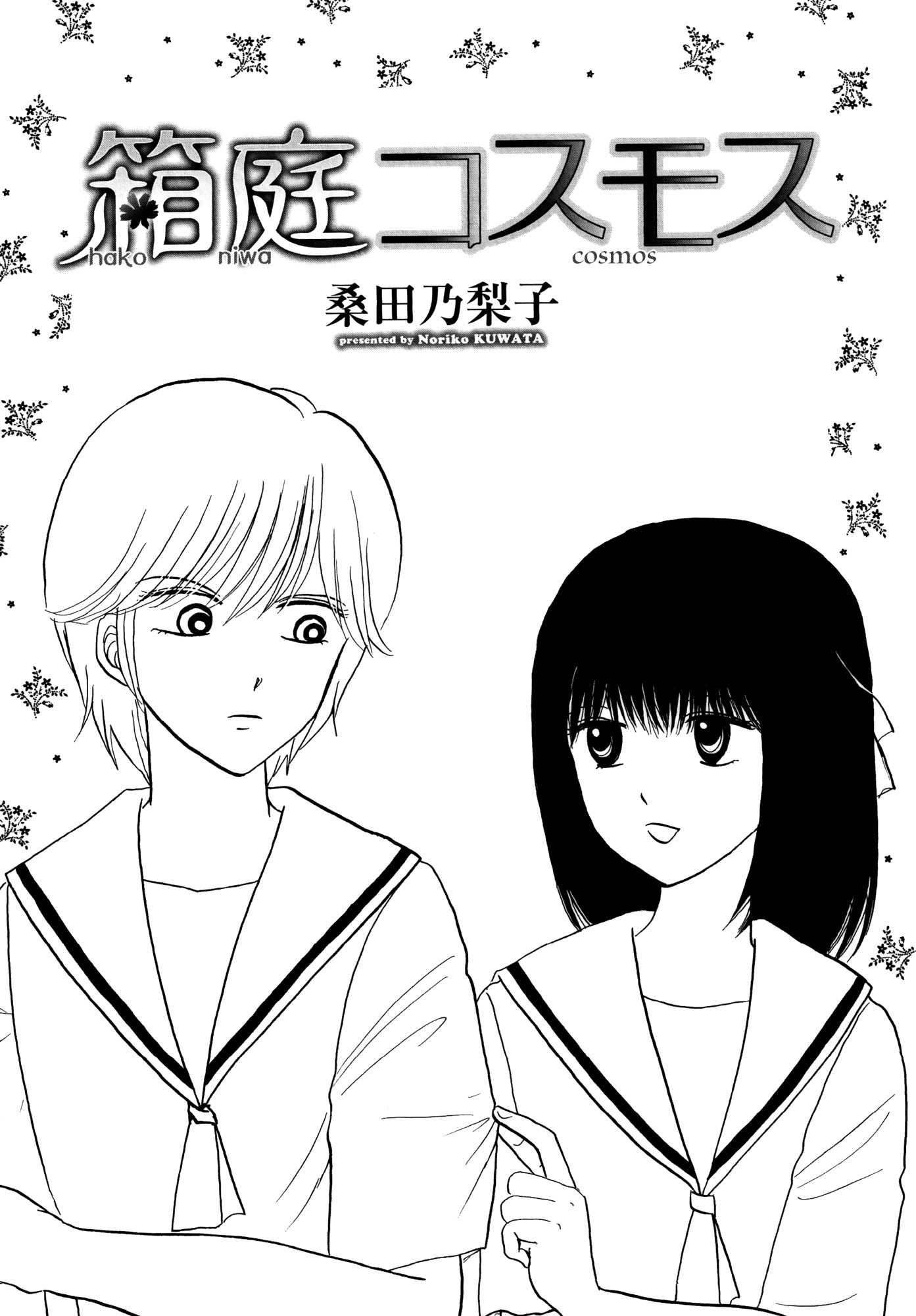 Hakoniwa Cosmos Chapter 7 page 1 - Chapter 7