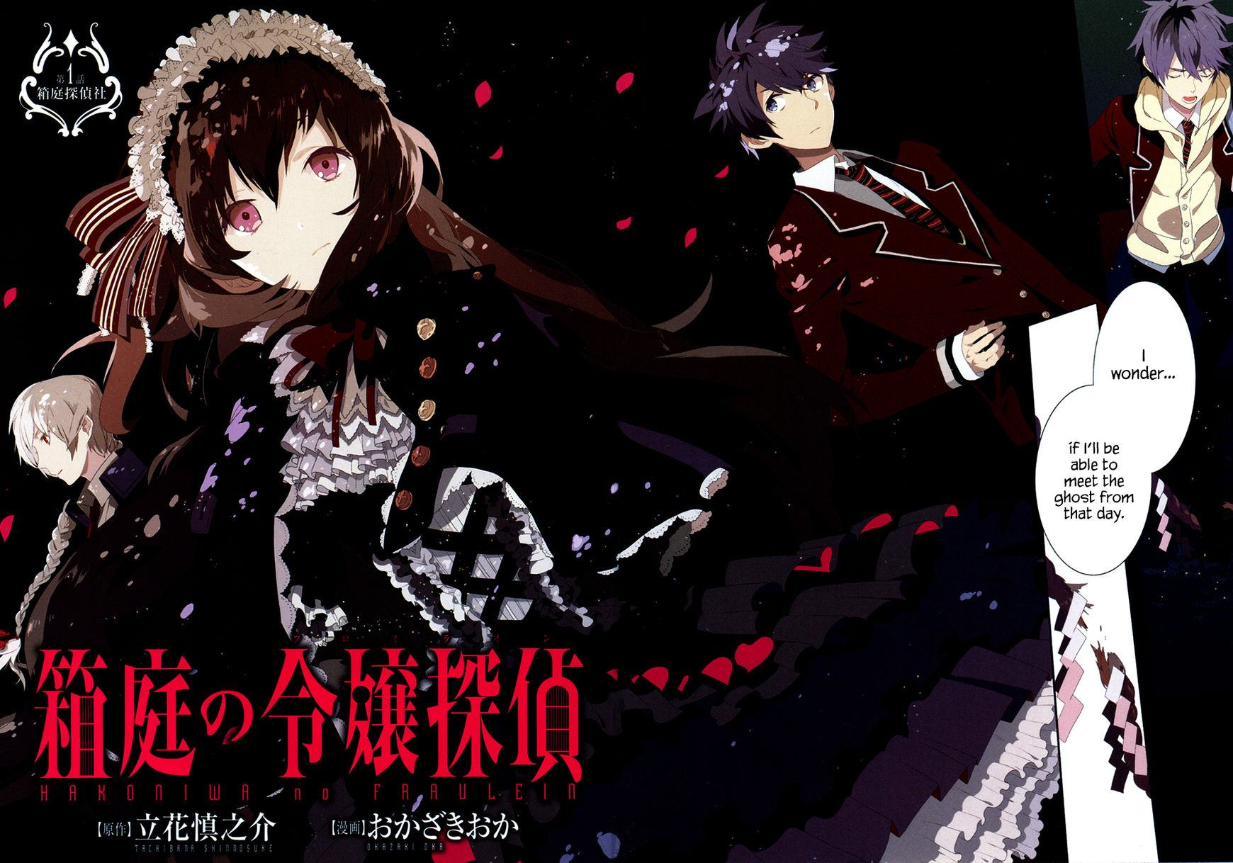 Hakoniwa no Reijou Tantei Chapter 1 page 3 - Chapter 1 : Hakoniwa Detective Agency