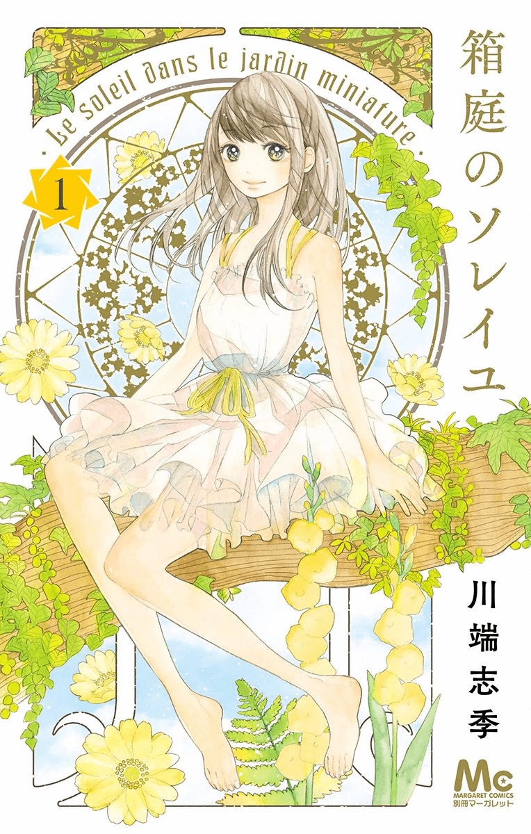 Hakoniwa no Soleil Chapter 1 page 5 - Chapter 1