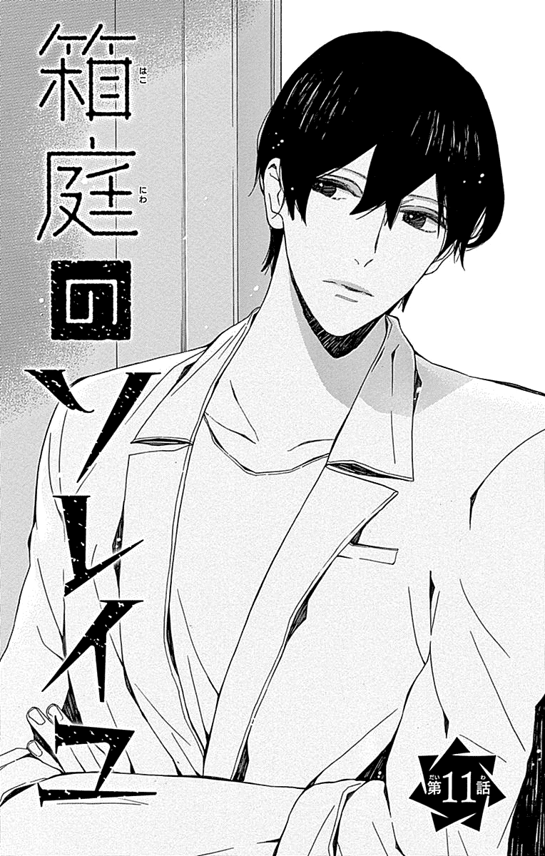 Hakoniwa no Soleil Chapter 11 page 1 - Chapter 11