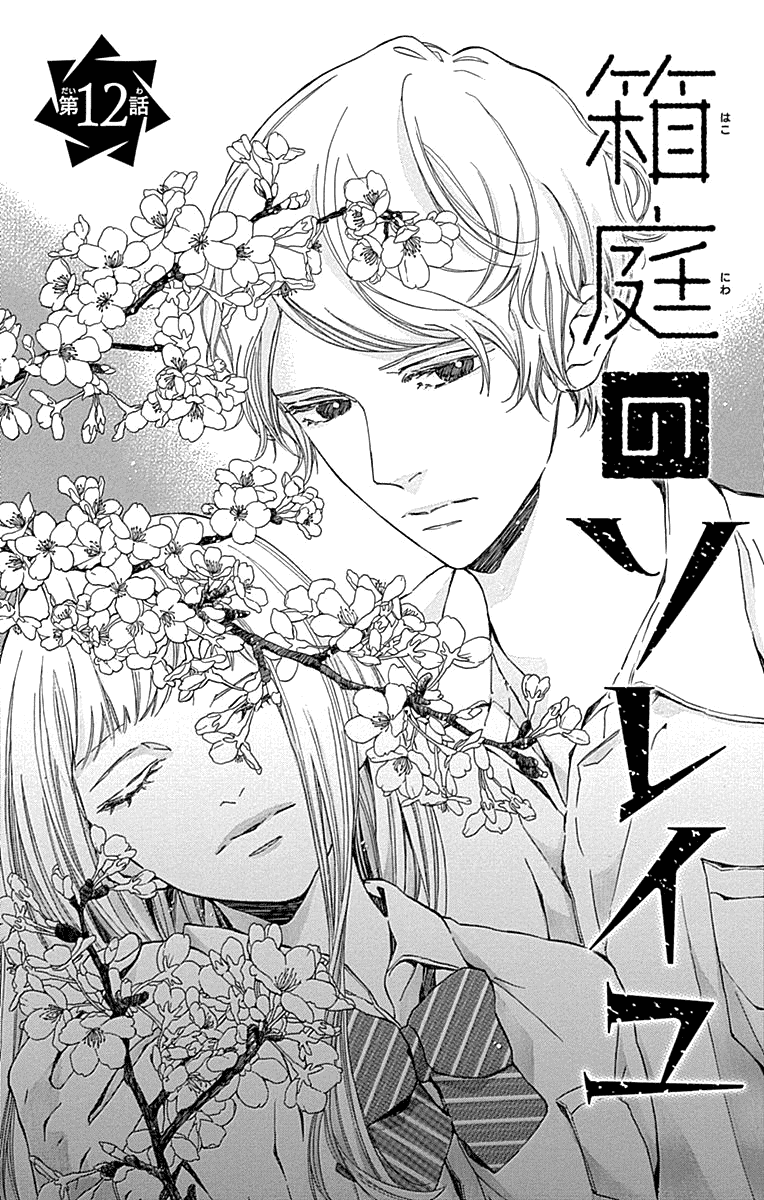 Hakoniwa no Soleil Chapter 12 page 1 - Chapter 12