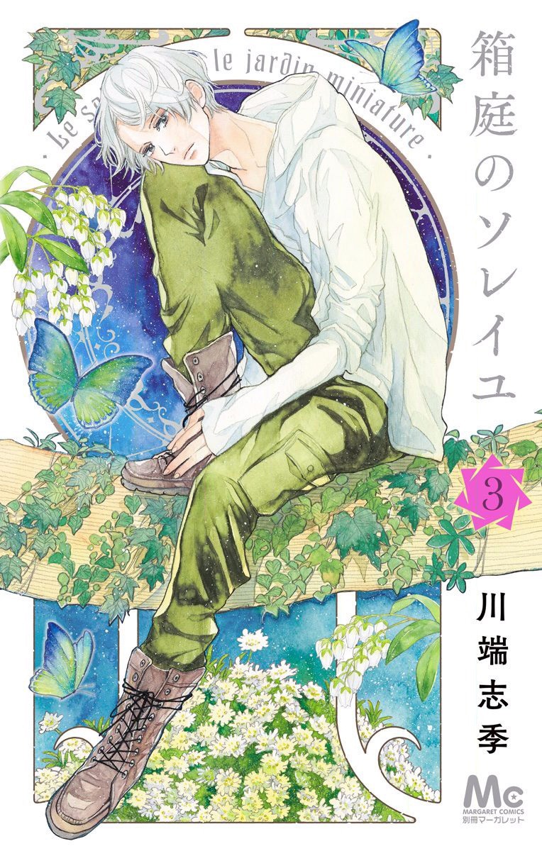 Hakoniwa no Soleil Chapter 9 page 1 - Chapter 9