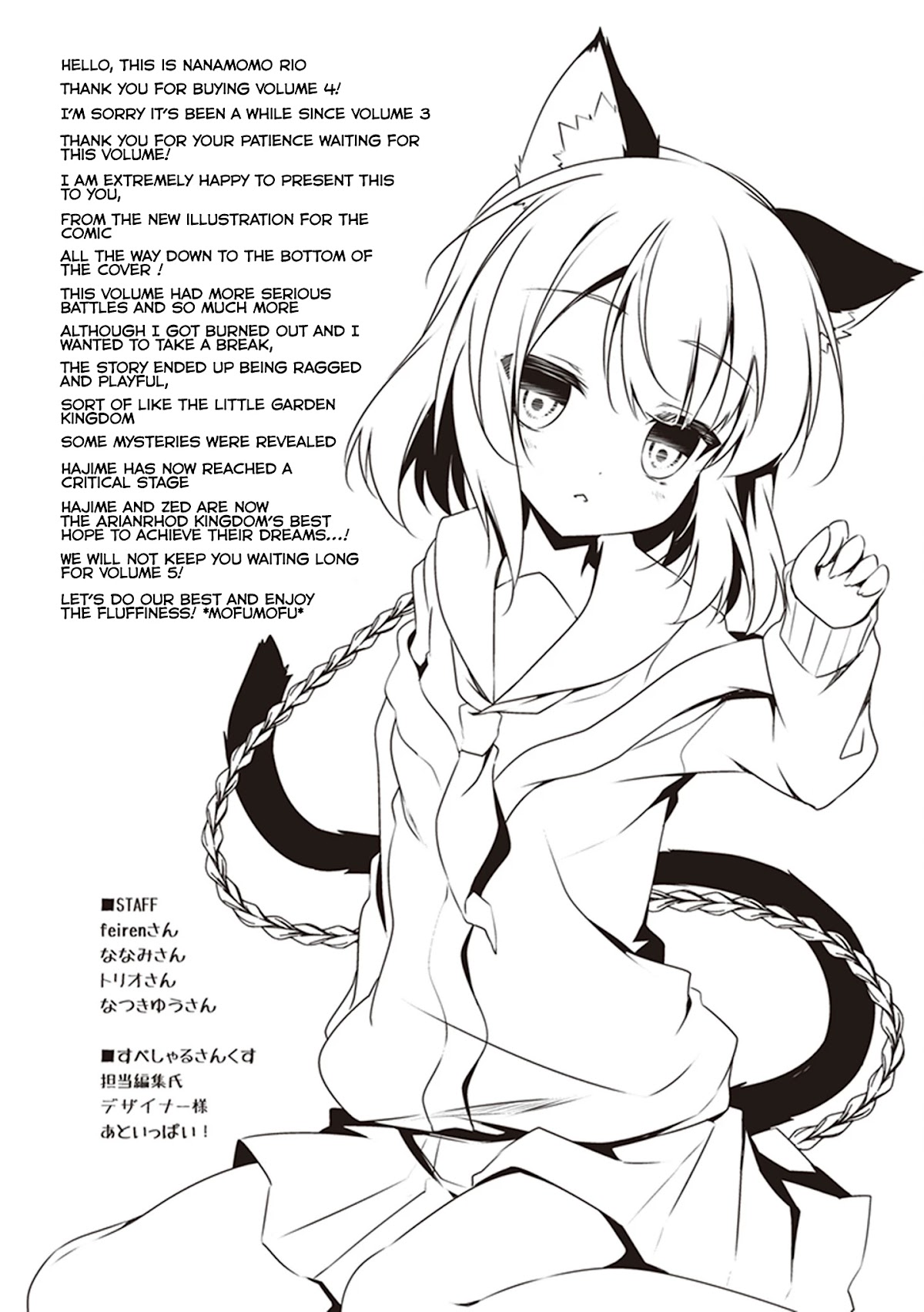 Hakoniwa Oukoku no Souzoushu-sama Chapter 25.5 page 5 - Chapter 25.5: Evening View