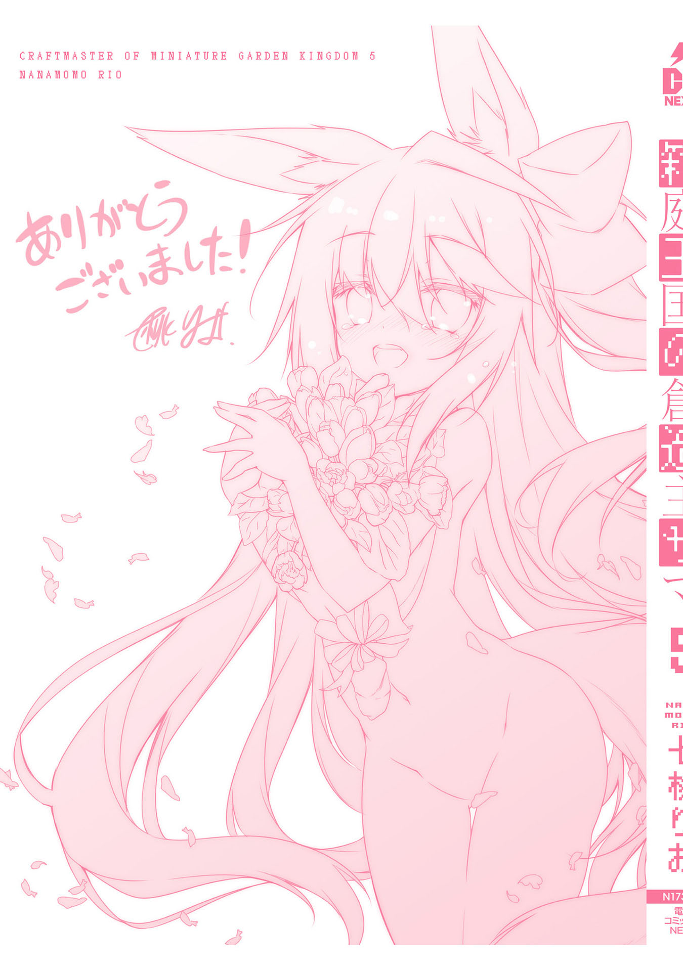 Hakoniwa Oukoku no Souzoushu-sama Chapter 33.5 page 23 - Chapter 33.5: Epilogue