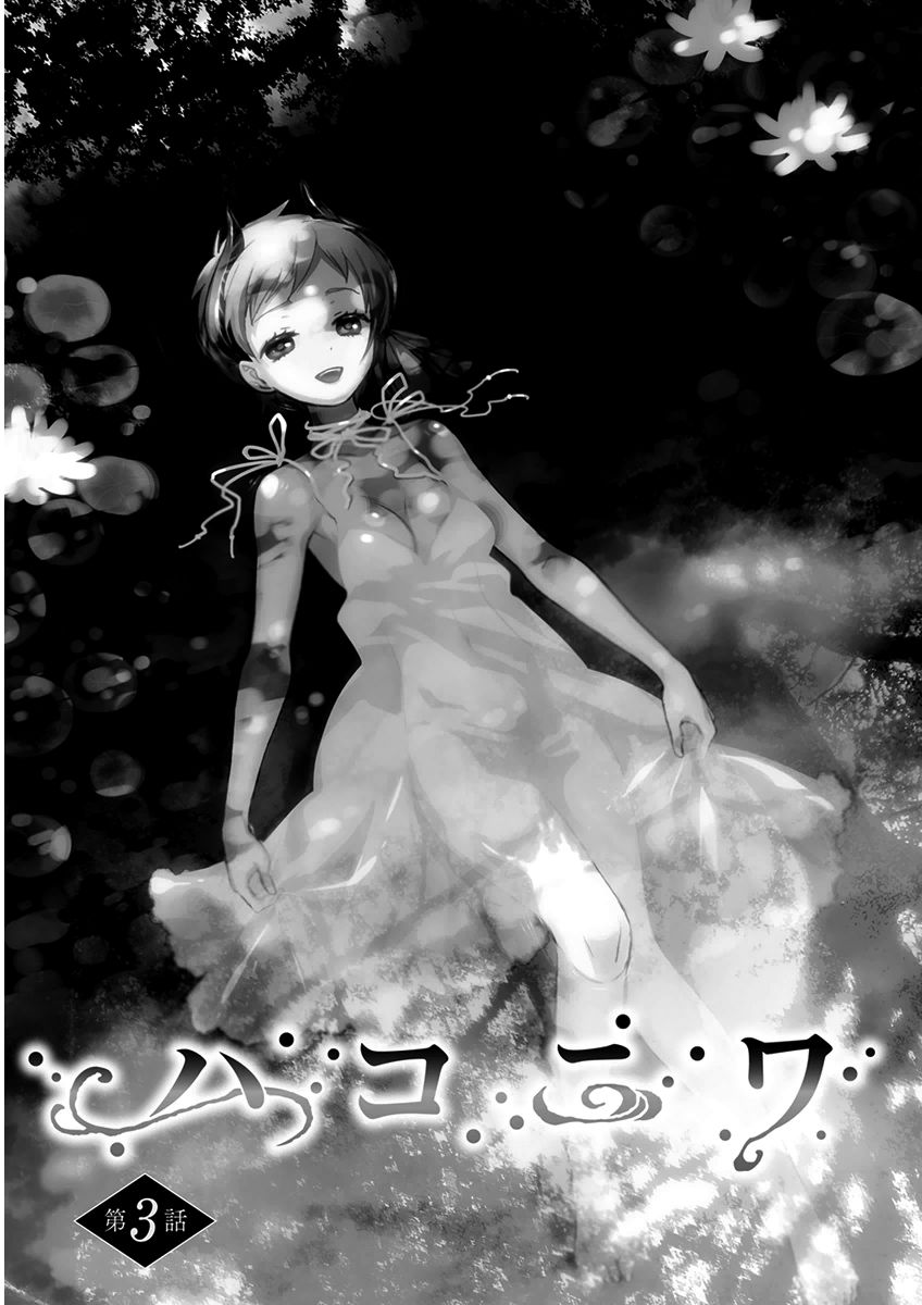 Hakoniwa Chapter 3 page 2 - Chapter 3